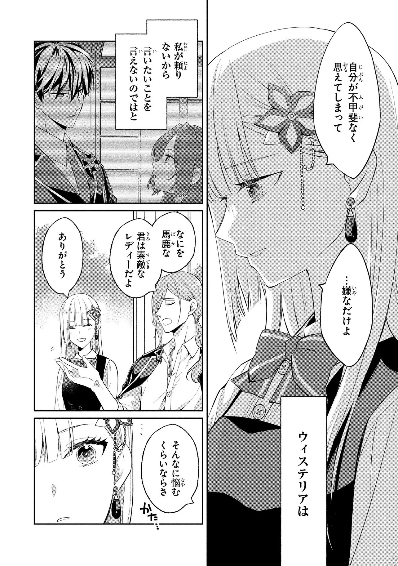 Akuyaku Reijou no Chocolatier wa Oshi no Kouryaku ni Yuukou Deshita - Chapter 14.1 - Page 18