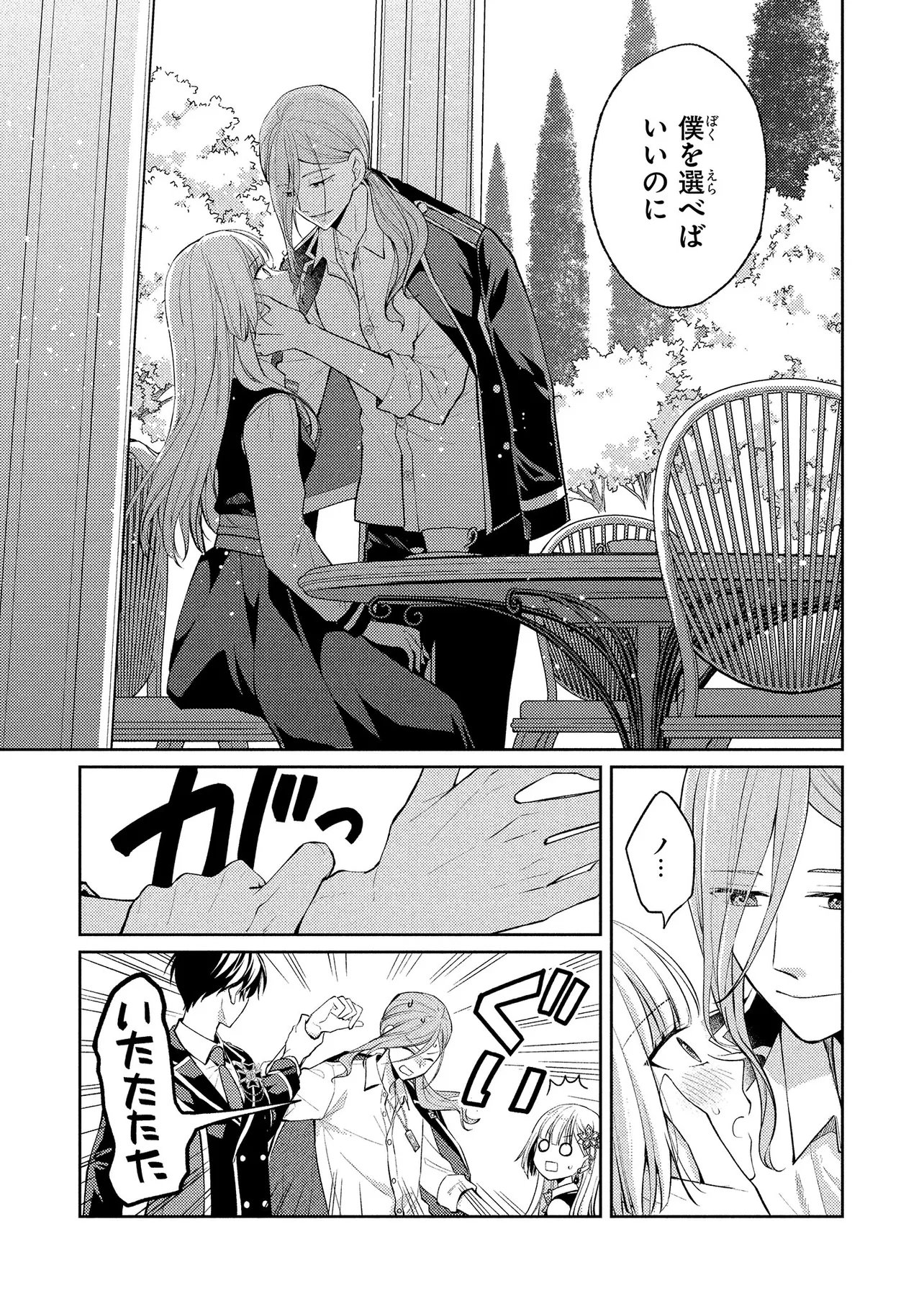 Akuyaku Reijou no Chocolatier wa Oshi no Kouryaku ni Yuukou Deshita - Chapter 14.1 - Page 19