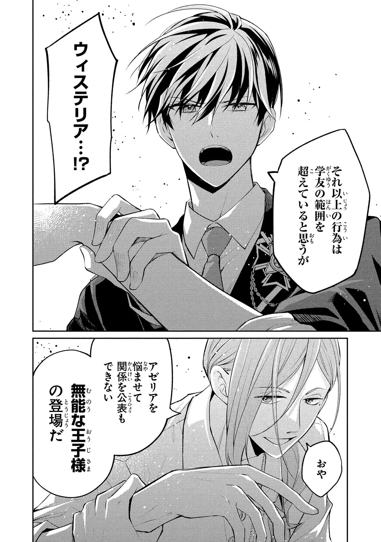 Akuyaku Reijou no Chocolatier wa Oshi no Kouryaku ni Yuukou Deshita - Chapter 14.1 - Page 20