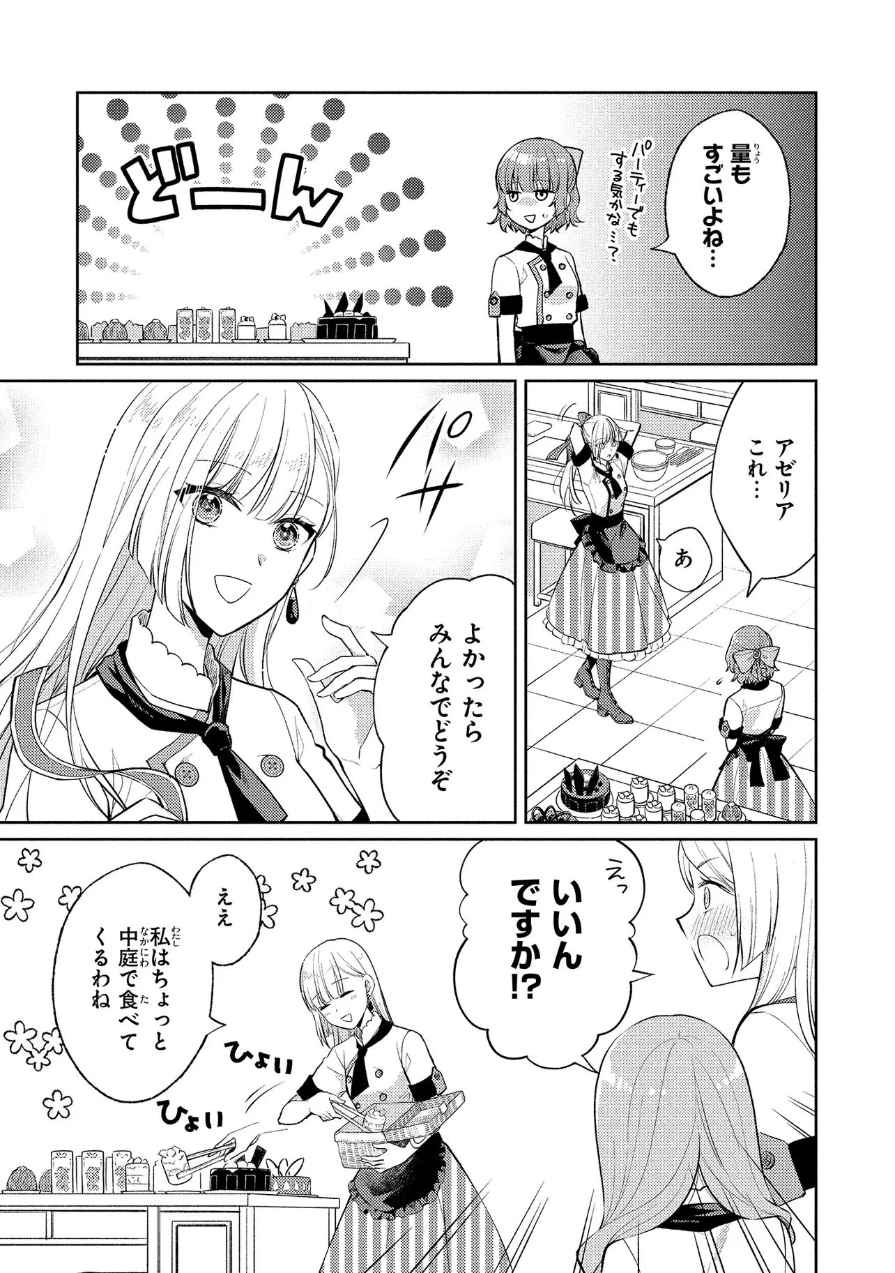 Akuyaku Reijou no Chocolatier wa Oshi no Kouryaku ni Yuukou Deshita - Chapter 14.1 - Page 3