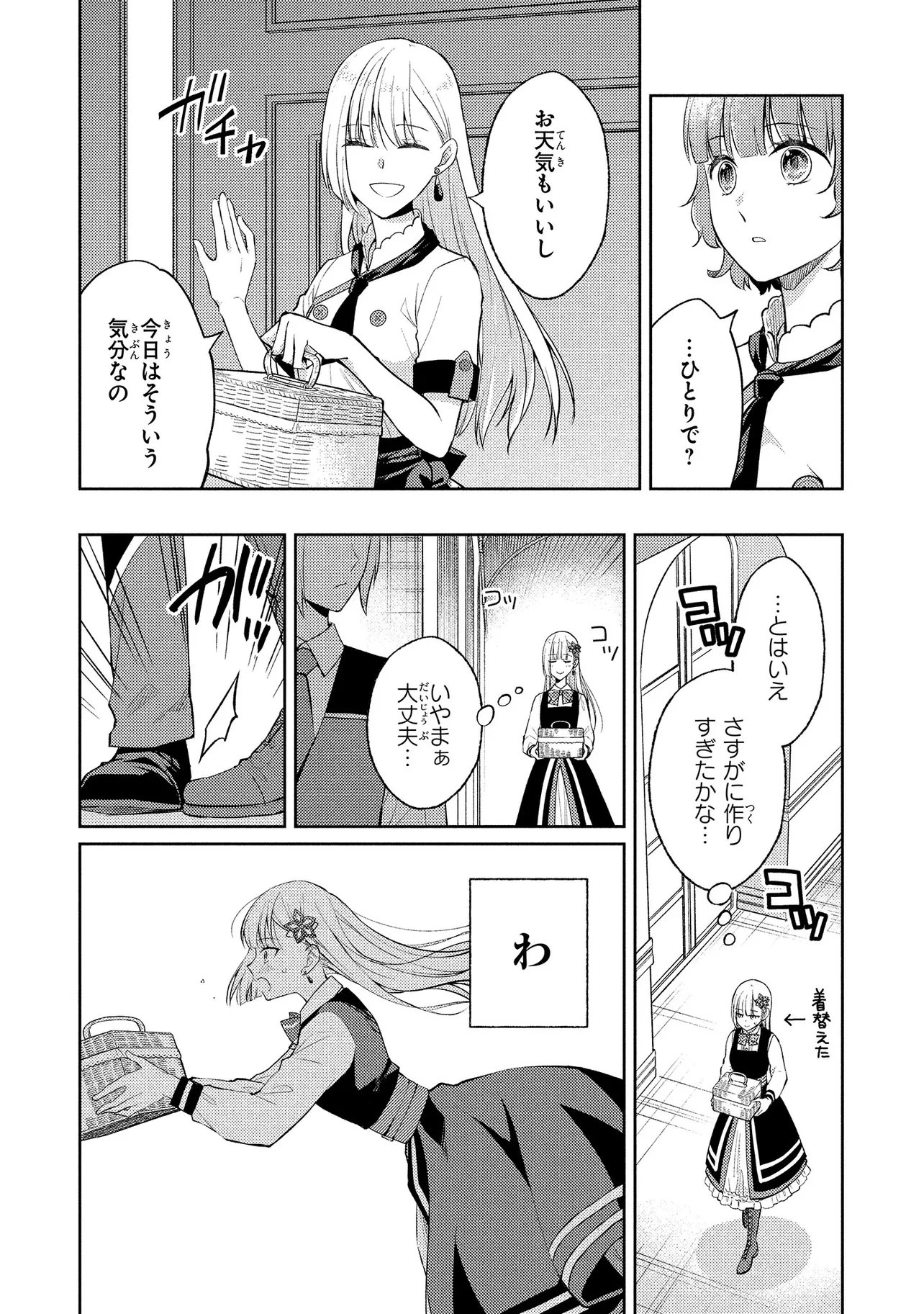 Akuyaku Reijou no Chocolatier wa Oshi no Kouryaku ni Yuukou Deshita - Chapter 14.1 - Page 4