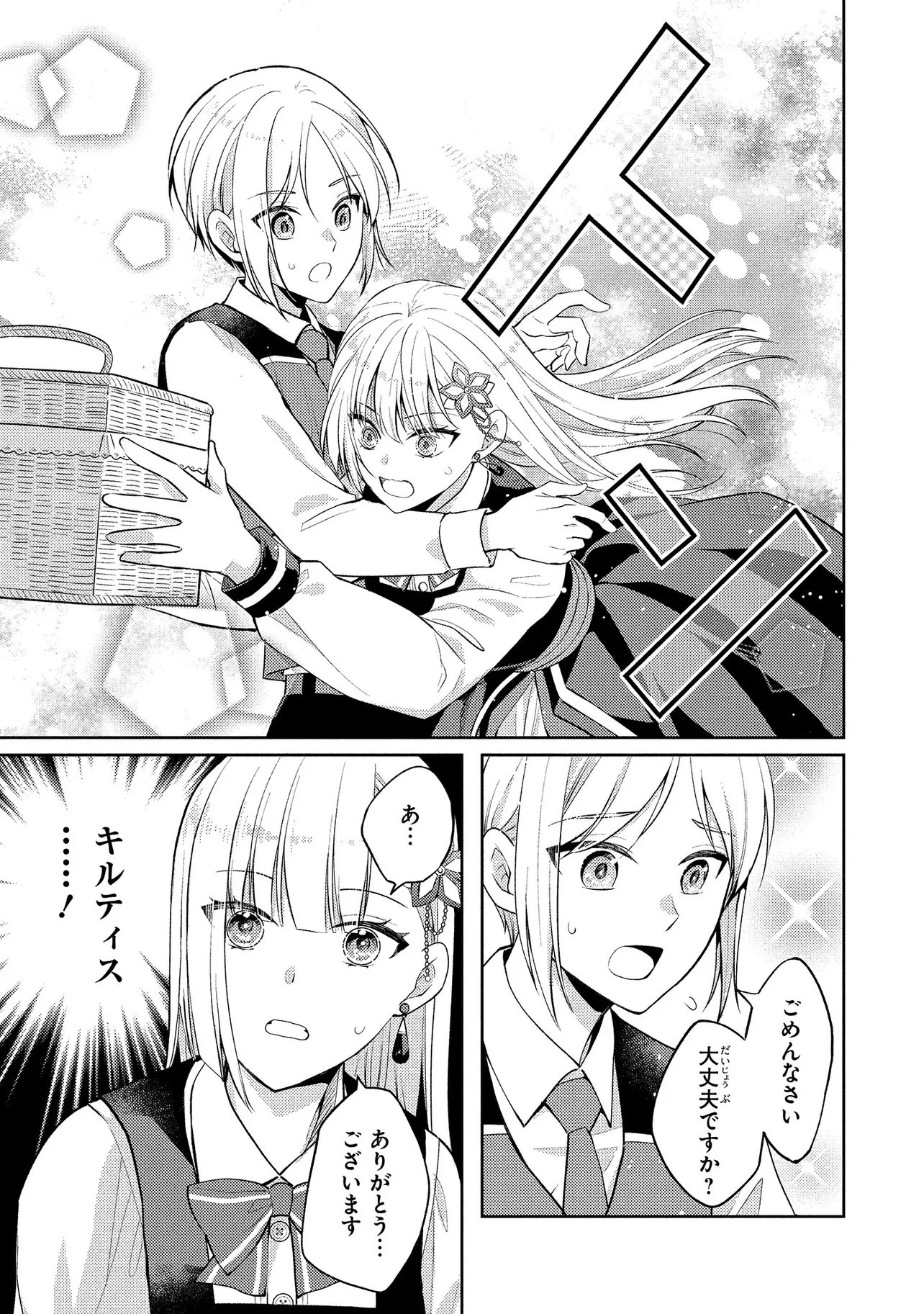 Akuyaku Reijou no Chocolatier wa Oshi no Kouryaku ni Yuukou Deshita - Chapter 14.1 - Page 5