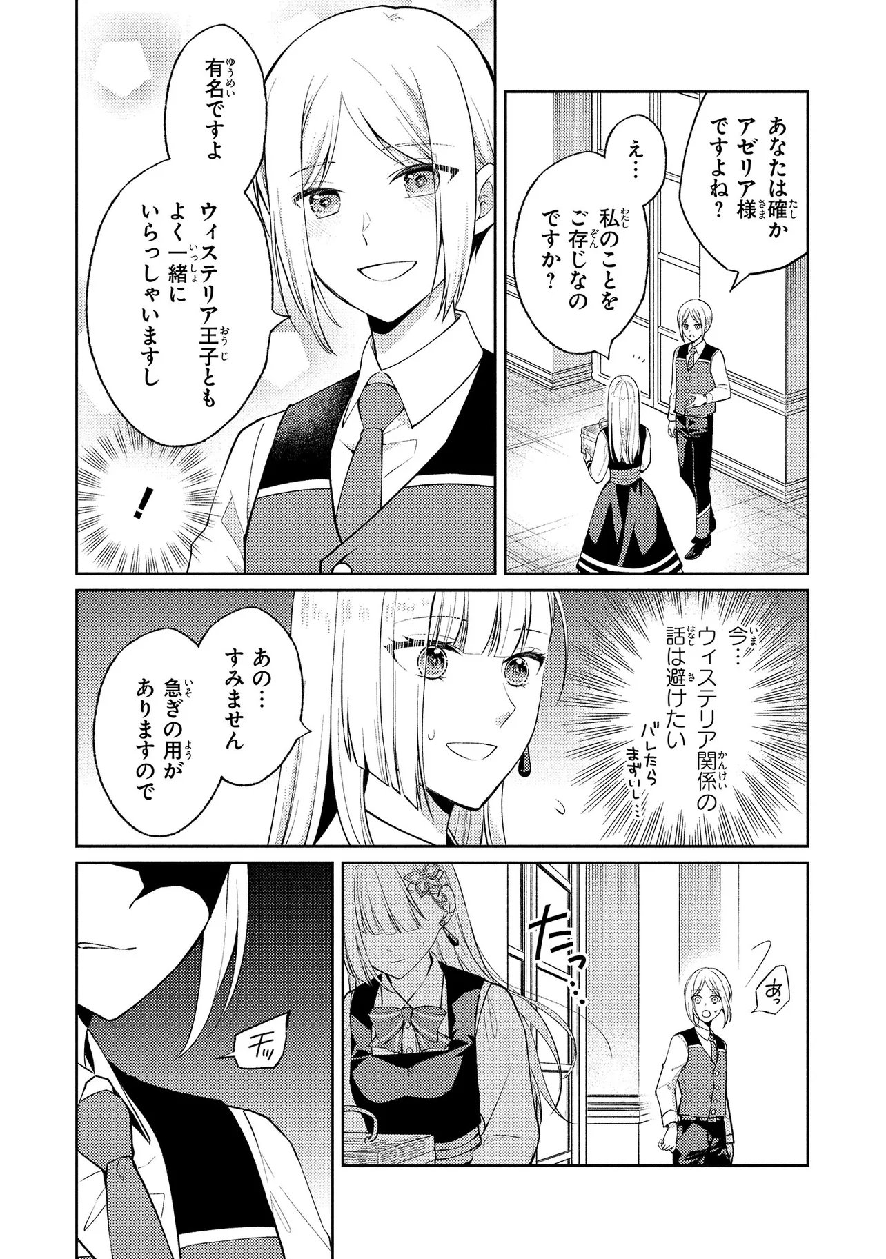 Akuyaku Reijou no Chocolatier wa Oshi no Kouryaku ni Yuukou Deshita - Chapter 14.1 - Page 6