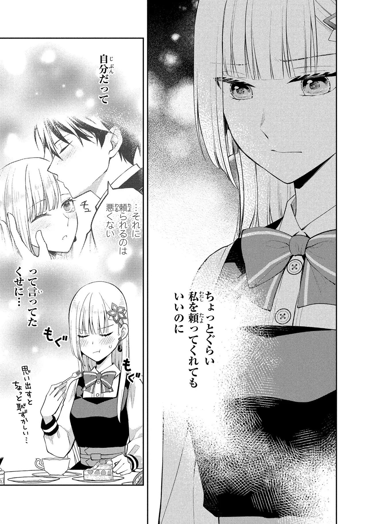 Akuyaku Reijou no Chocolatier wa Oshi no Kouryaku ni Yuukou Deshita - Chapter 14.1 - Page 9
