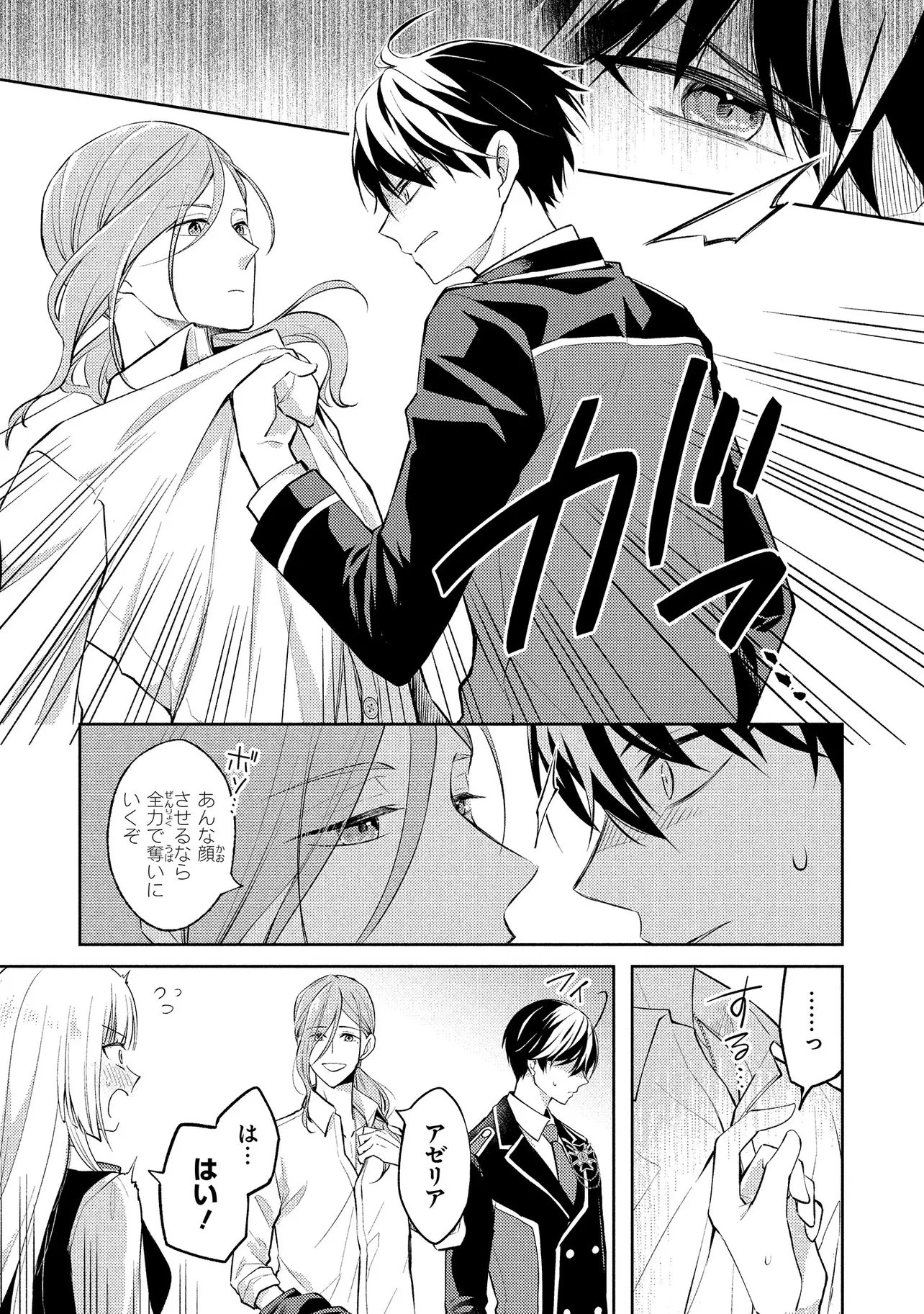 Akuyaku Reijou no Chocolatier wa Oshi no Kouryaku ni Yuukou Deshita - Chapter 14.2 - Page 1