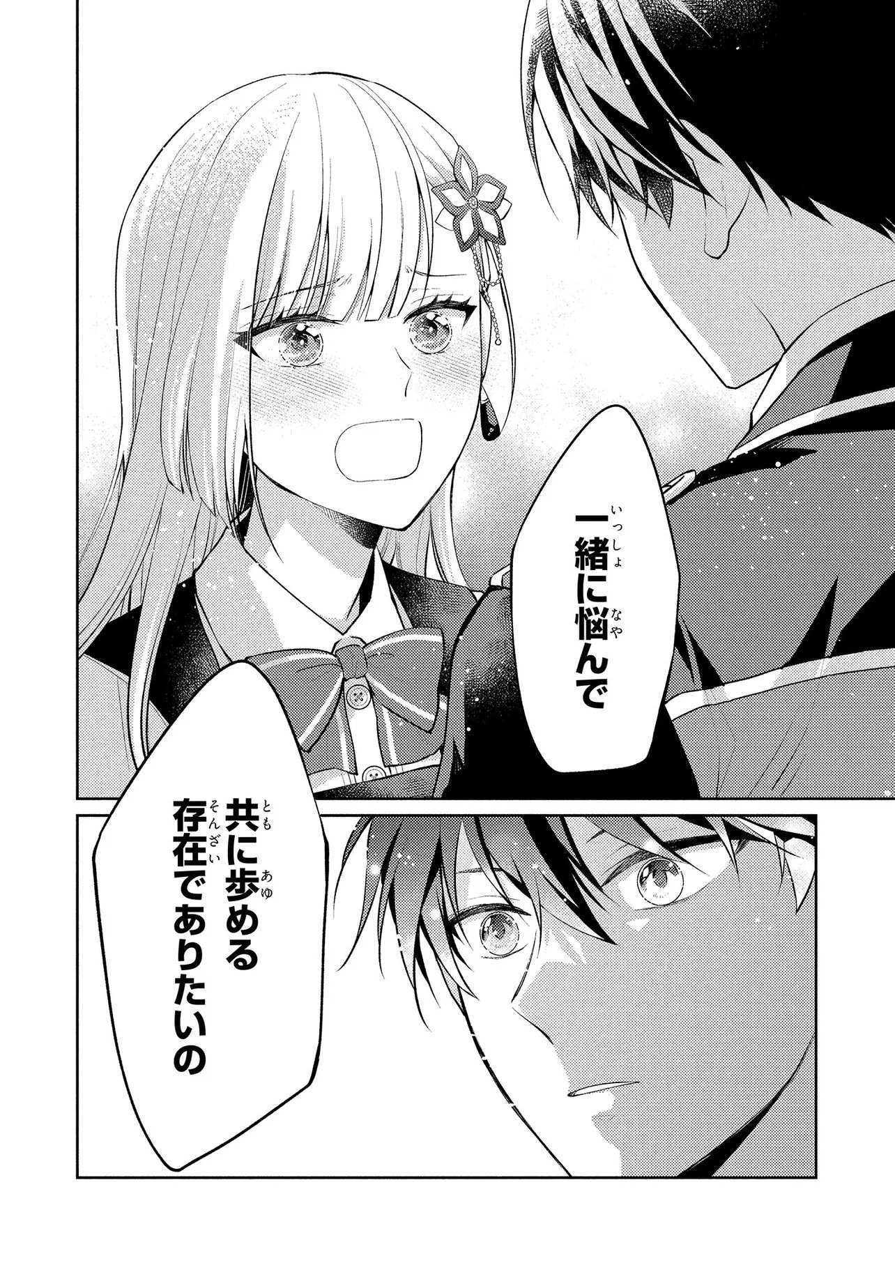 Akuyaku Reijou no Chocolatier wa Oshi no Kouryaku ni Yuukou Deshita - Chapter 14.2 - Page 10