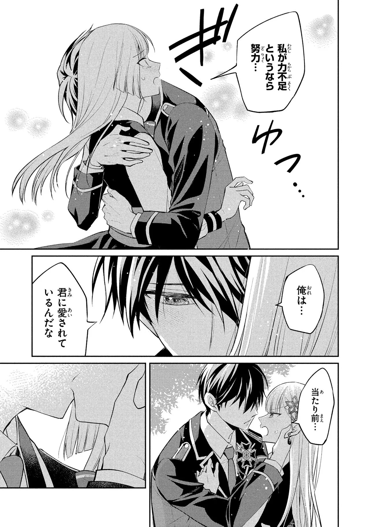 Akuyaku Reijou no Chocolatier wa Oshi no Kouryaku ni Yuukou Deshita - Chapter 14.2 - Page 11