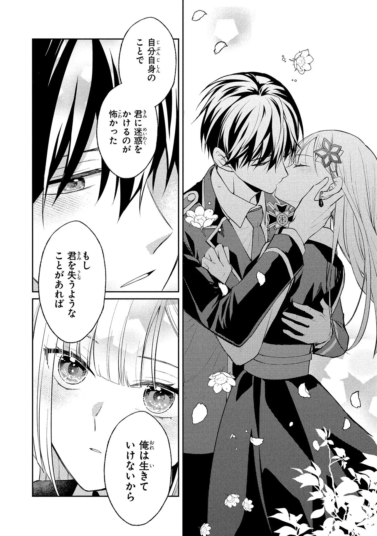 Akuyaku Reijou no Chocolatier wa Oshi no Kouryaku ni Yuukou Deshita - Chapter 14.2 - Page 12