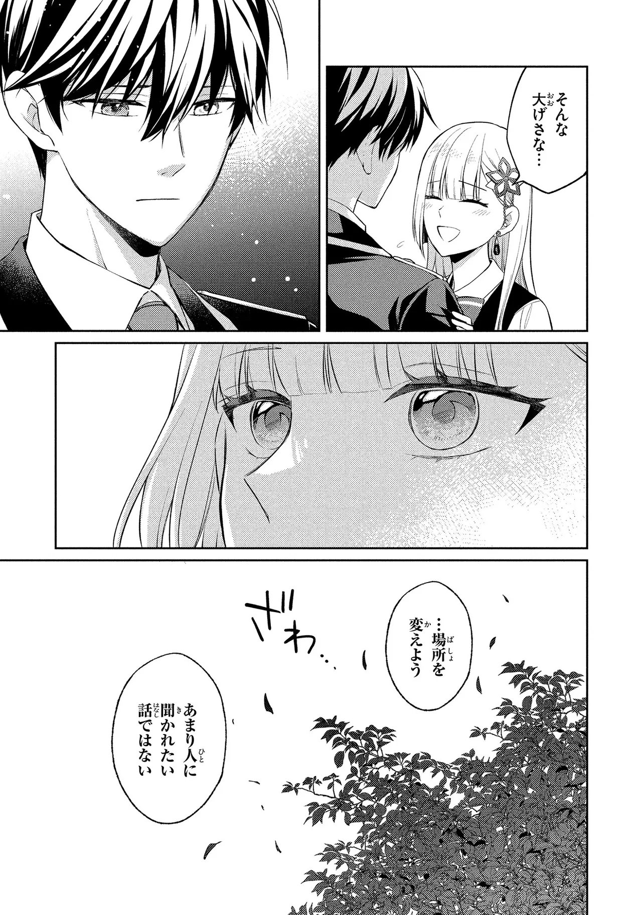 Akuyaku Reijou no Chocolatier wa Oshi no Kouryaku ni Yuukou Deshita - Chapter 14.2 - Page 13