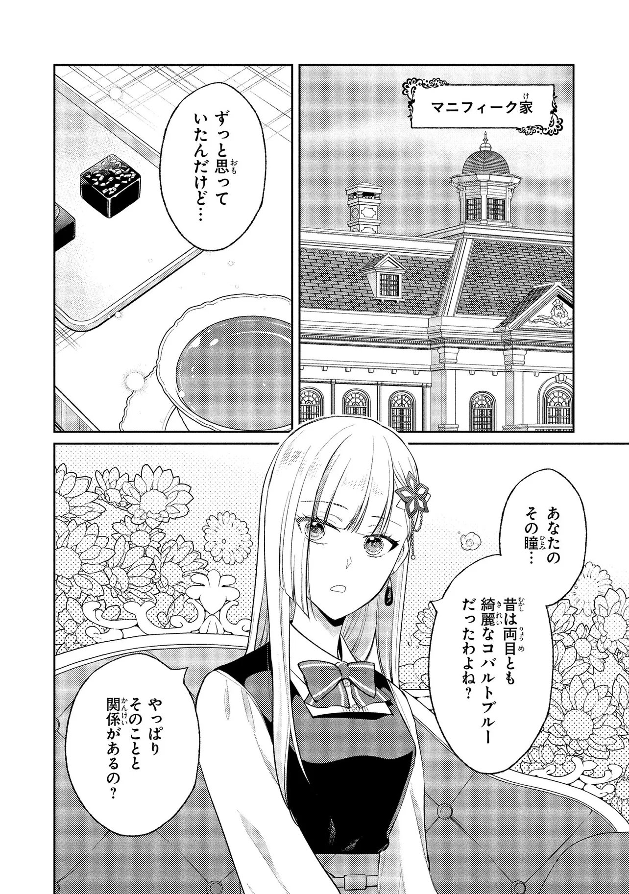 Akuyaku Reijou no Chocolatier wa Oshi no Kouryaku ni Yuukou Deshita - Chapter 14.2 - Page 14