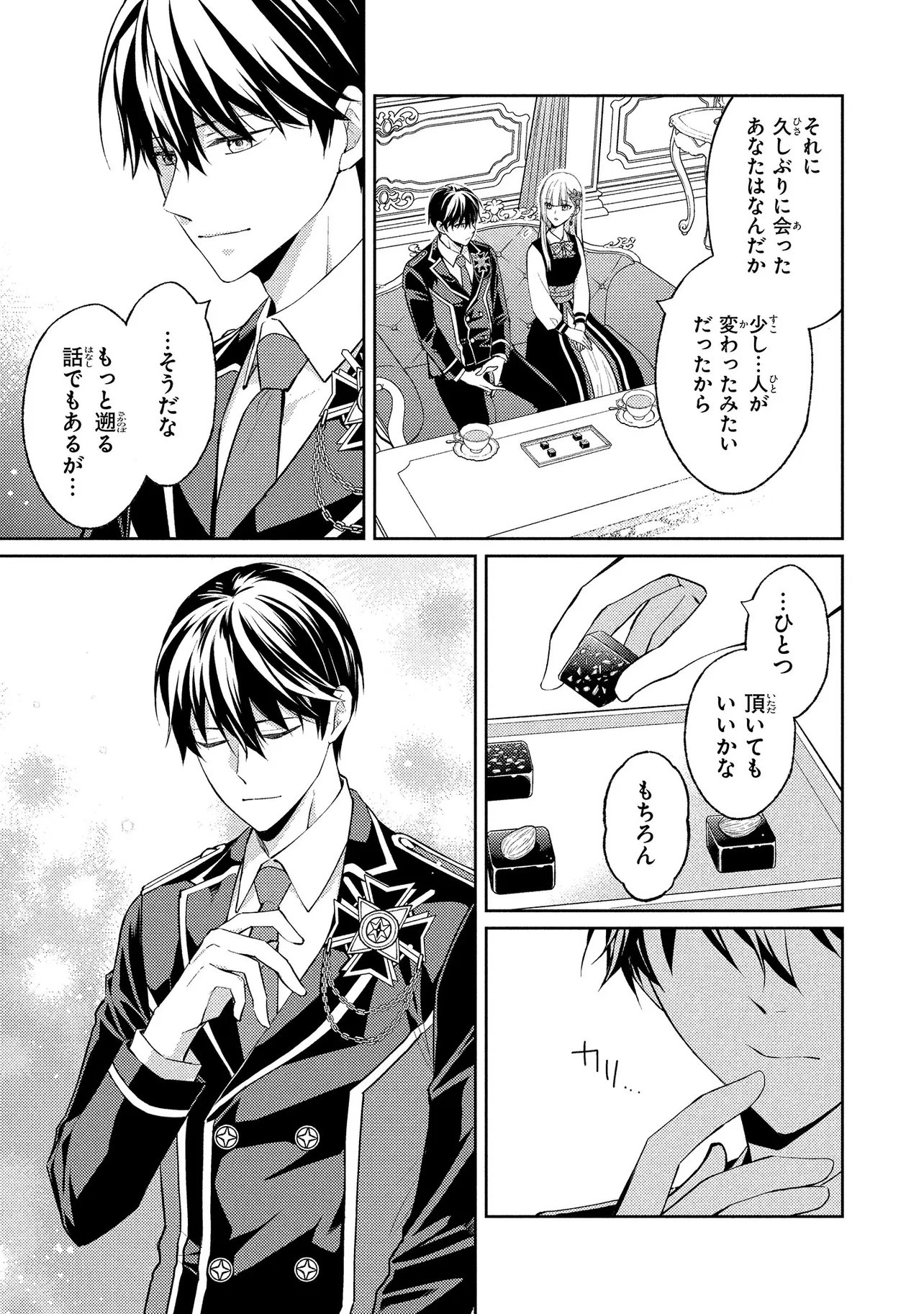 Akuyaku Reijou no Chocolatier wa Oshi no Kouryaku ni Yuukou Deshita - Chapter 14.2 - Page 15