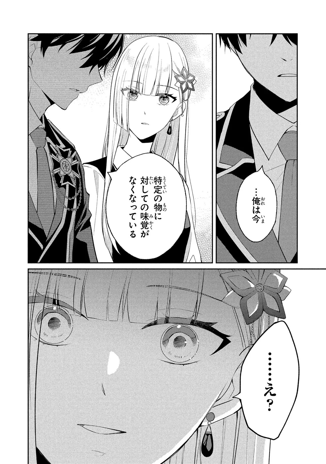Akuyaku Reijou no Chocolatier wa Oshi no Kouryaku ni Yuukou Deshita - Chapter 14.2 - Page 16