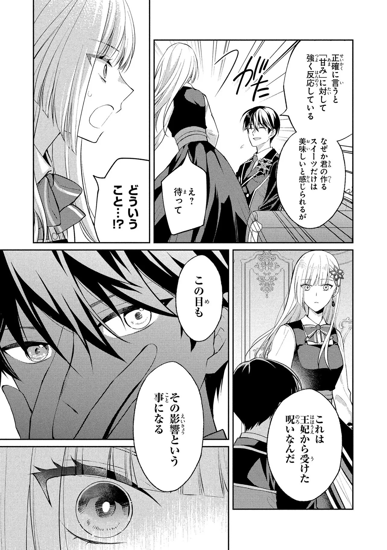 Akuyaku Reijou no Chocolatier wa Oshi no Kouryaku ni Yuukou Deshita - Chapter 14.2 - Page 17