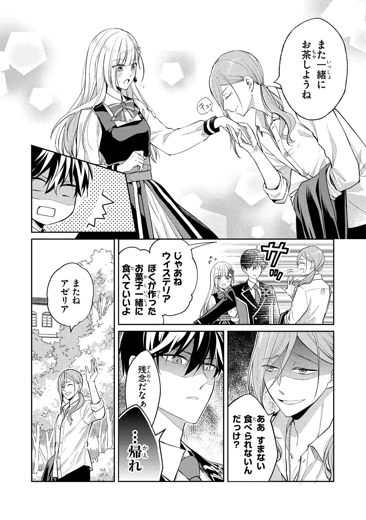 Akuyaku Reijou no Chocolatier wa Oshi no Kouryaku ni Yuukou Deshita - Chapter 14.2 - Page 2