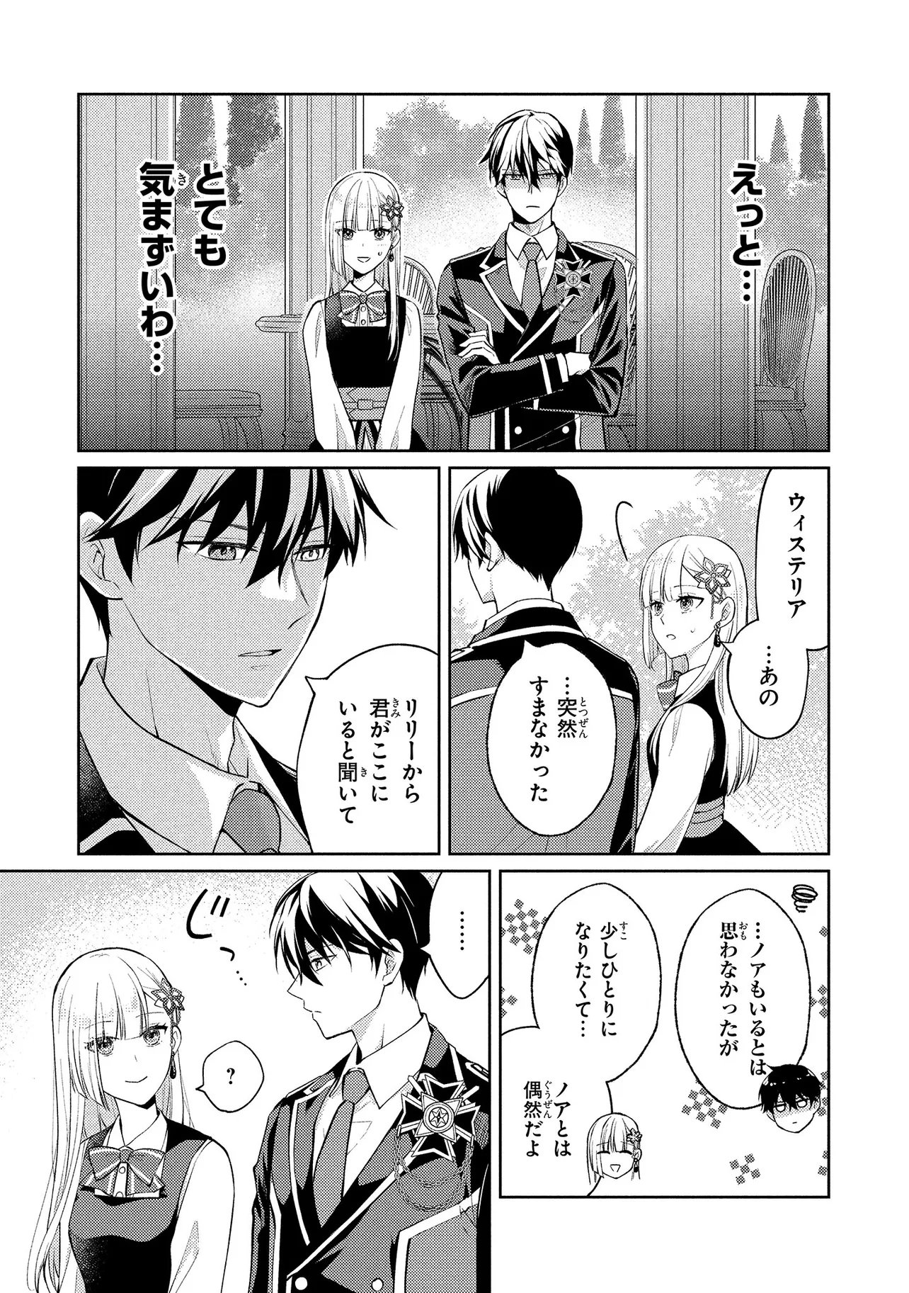 Akuyaku Reijou no Chocolatier wa Oshi no Kouryaku ni Yuukou Deshita - Chapter 14.2 - Page 3