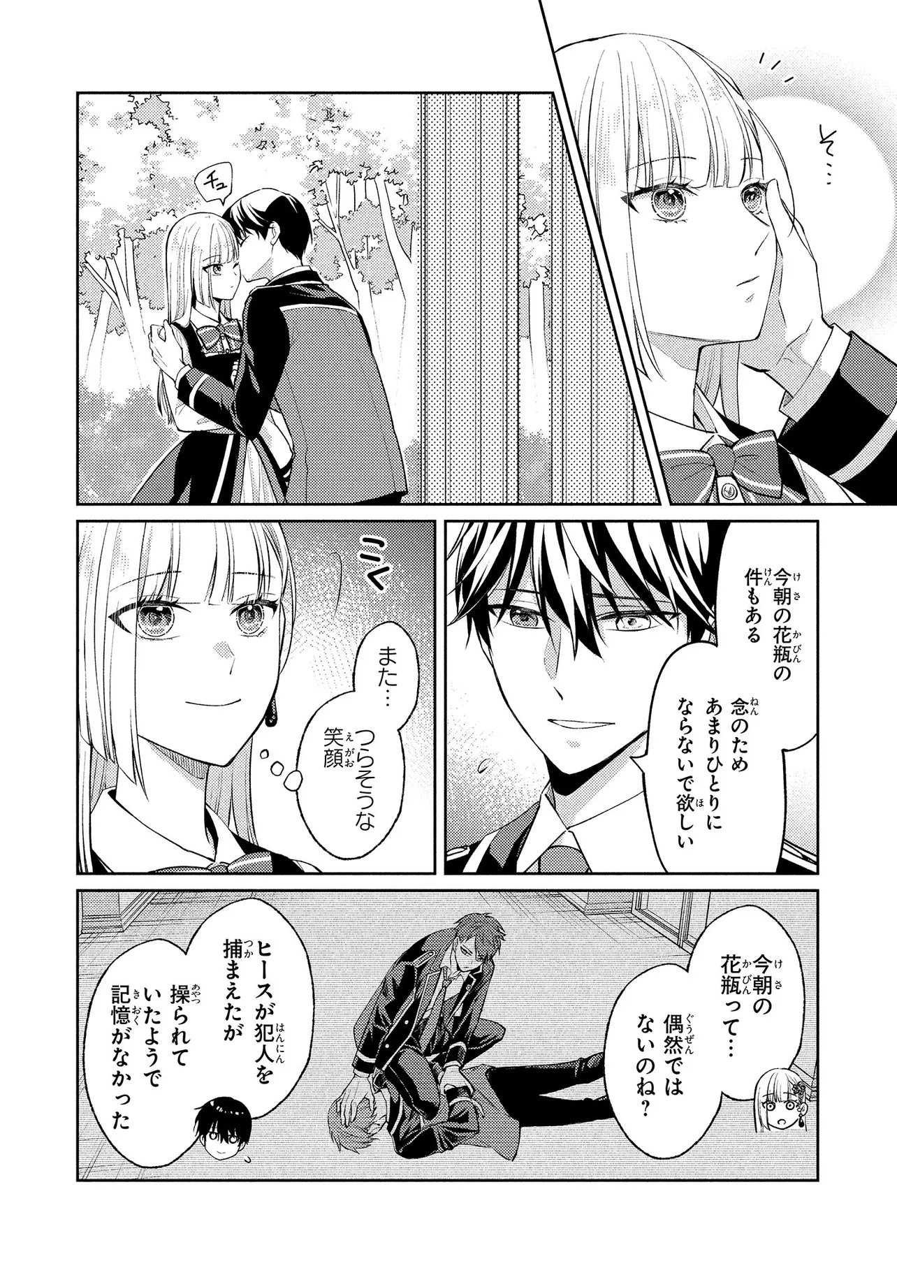 Akuyaku Reijou no Chocolatier wa Oshi no Kouryaku ni Yuukou Deshita - Chapter 14.2 - Page 4