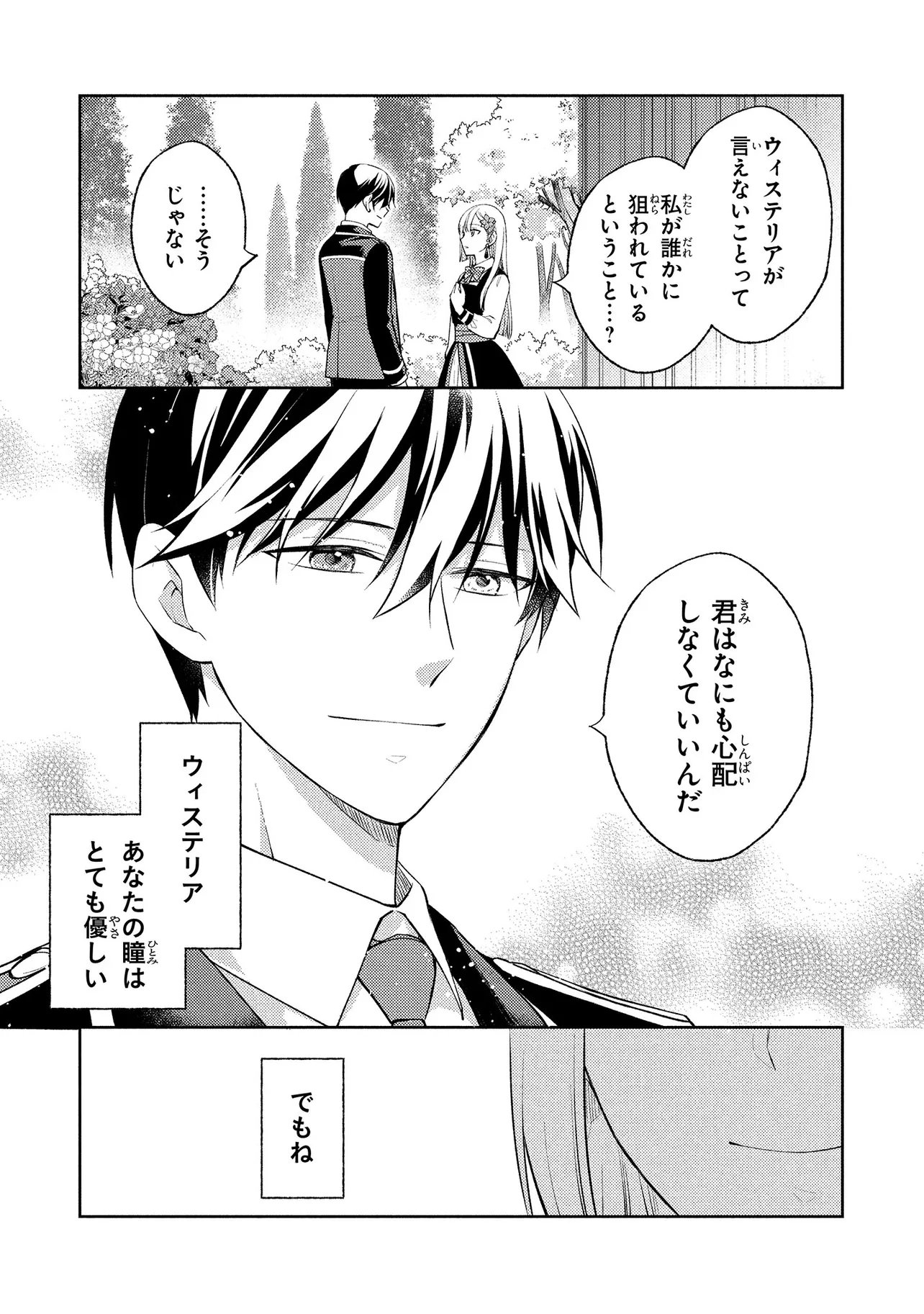 Akuyaku Reijou no Chocolatier wa Oshi no Kouryaku ni Yuukou Deshita - Chapter 14.2 - Page 5