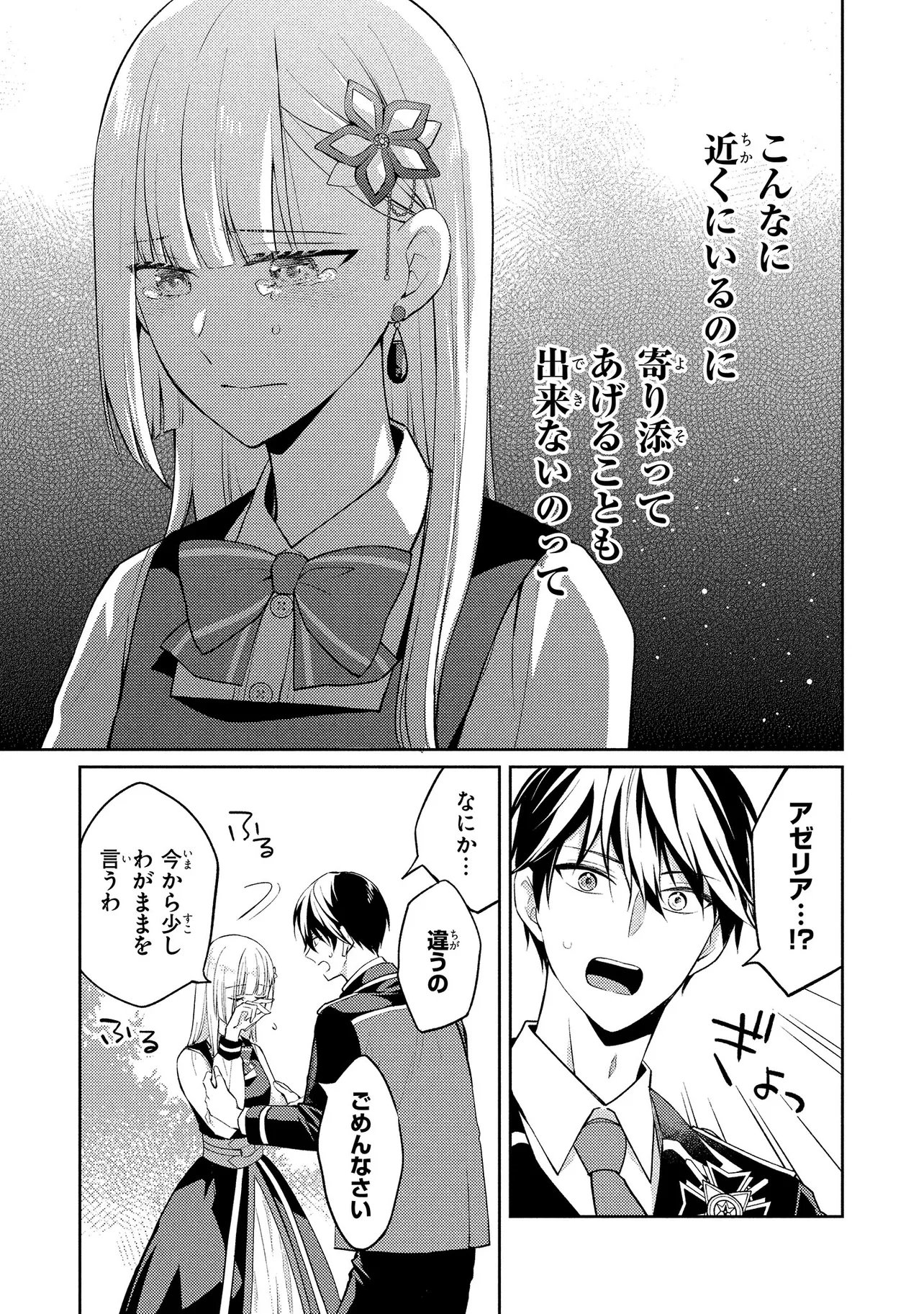 Akuyaku Reijou no Chocolatier wa Oshi no Kouryaku ni Yuukou Deshita - Chapter 14.2 - Page 7