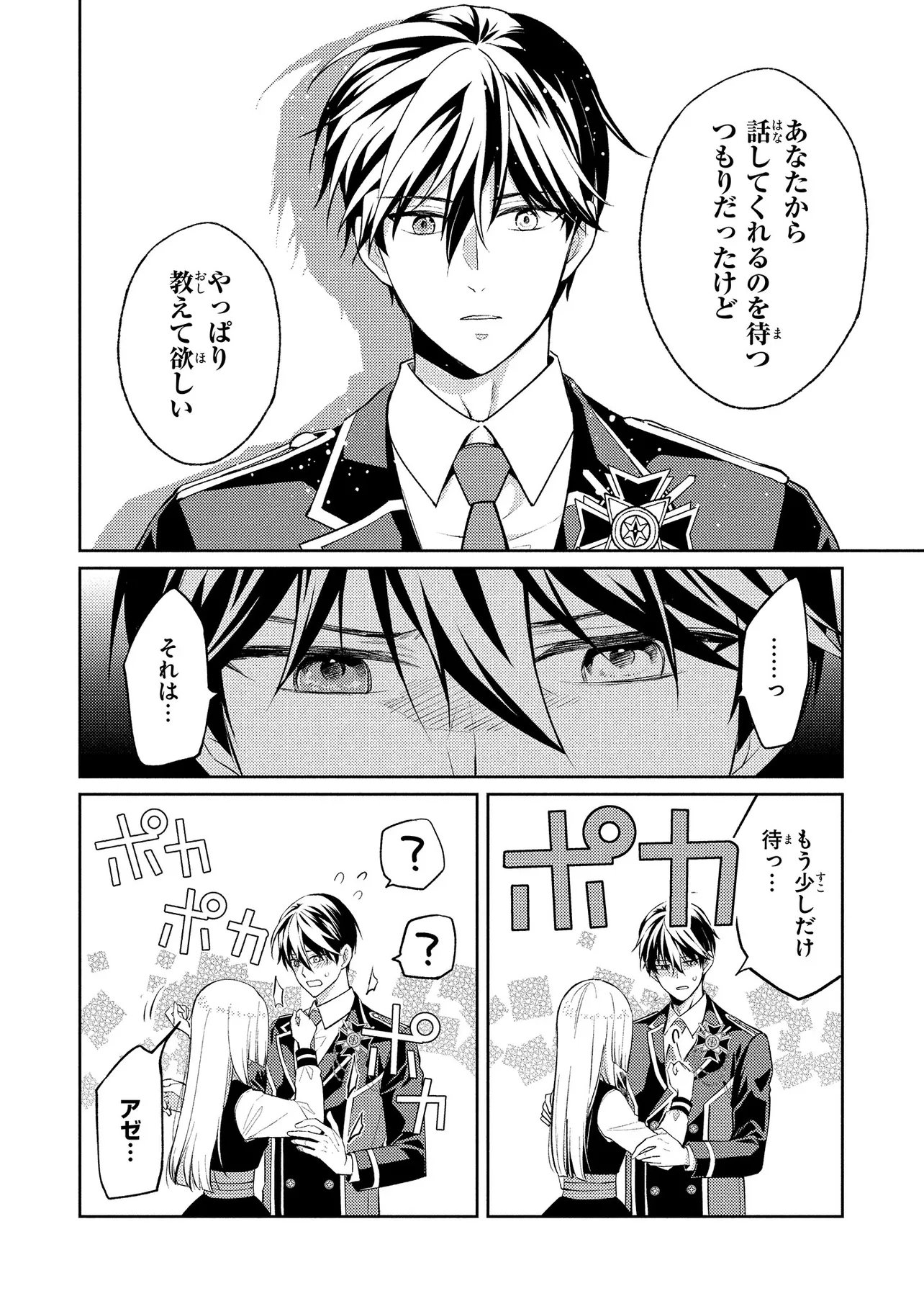 Akuyaku Reijou no Chocolatier wa Oshi no Kouryaku ni Yuukou Deshita - Chapter 14.2 - Page 8