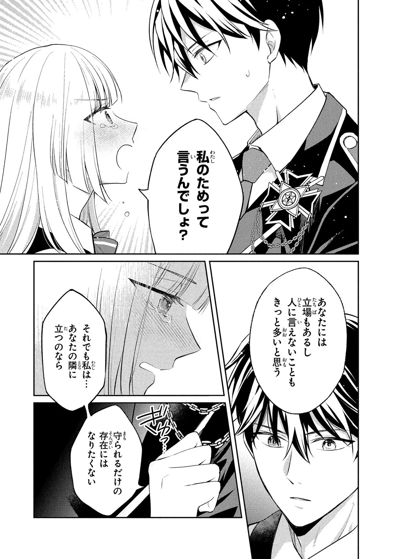 Akuyaku Reijou no Chocolatier wa Oshi no Kouryaku ni Yuukou Deshita - Chapter 14.2 - Page 9