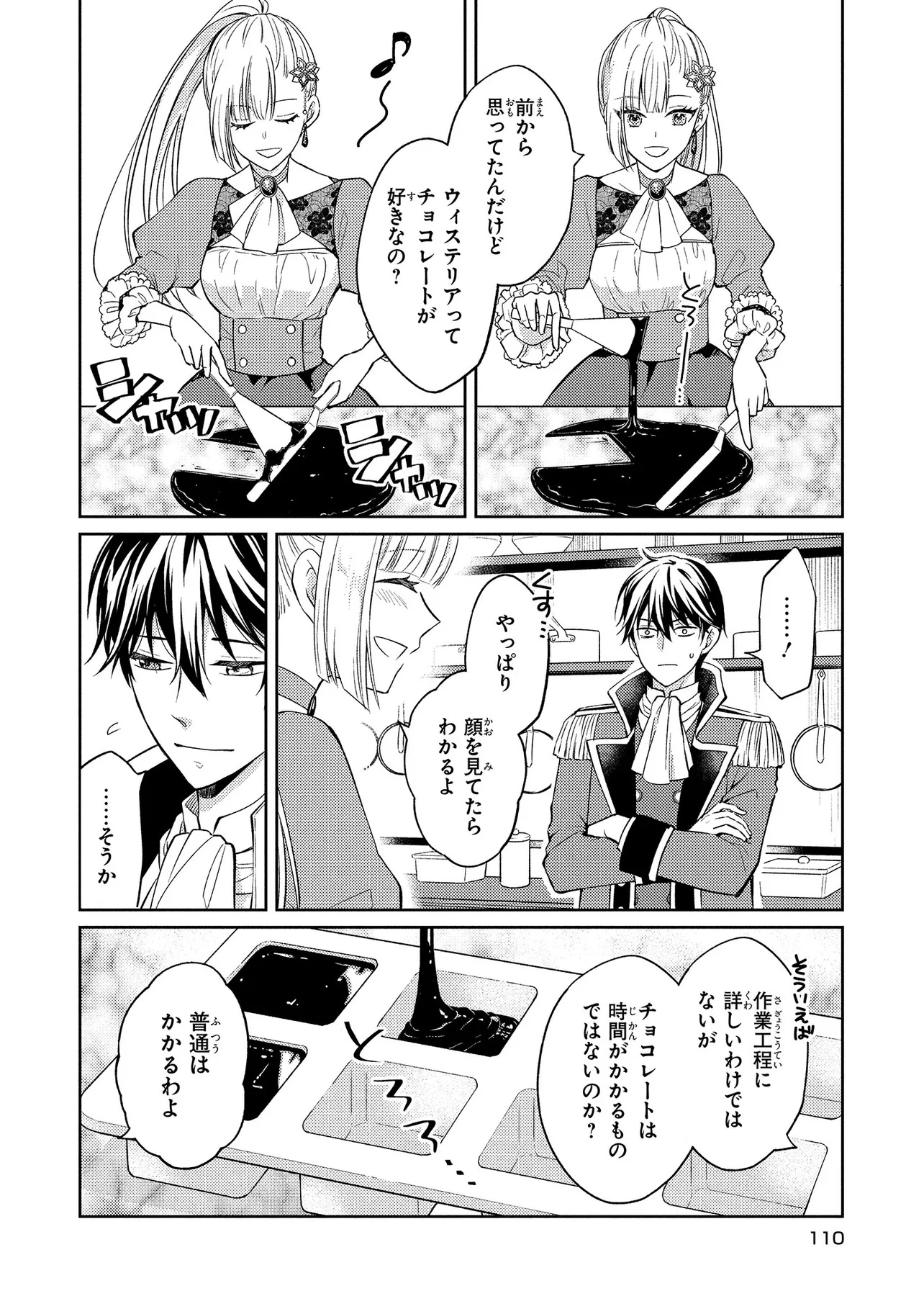 Akuyaku Reijou no Chocolatier wa Oshi no Kouryaku ni Yuukou Deshita - Chapter 4 - Page 10