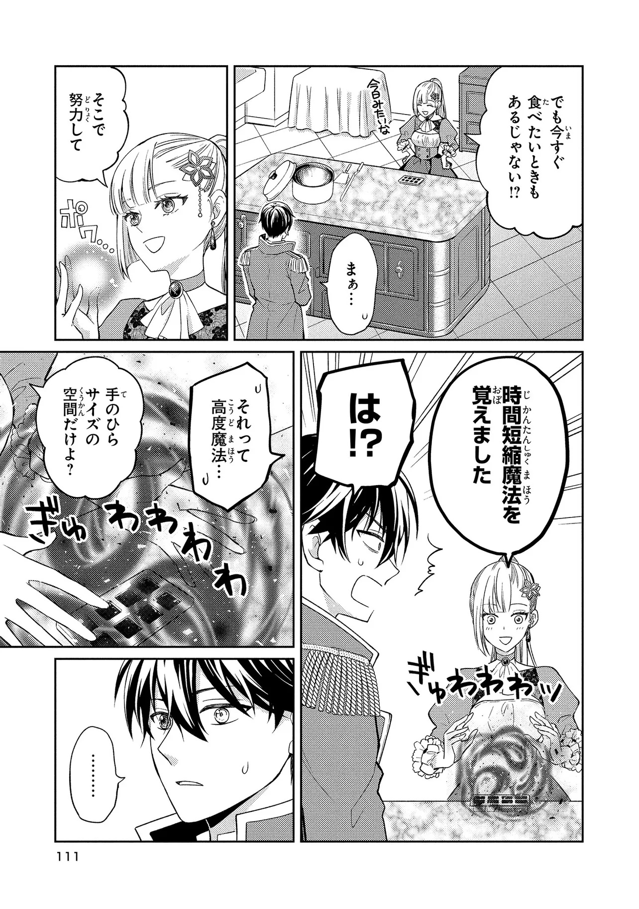 Akuyaku Reijou no Chocolatier wa Oshi no Kouryaku ni Yuukou Deshita - Chapter 4 - Page 11