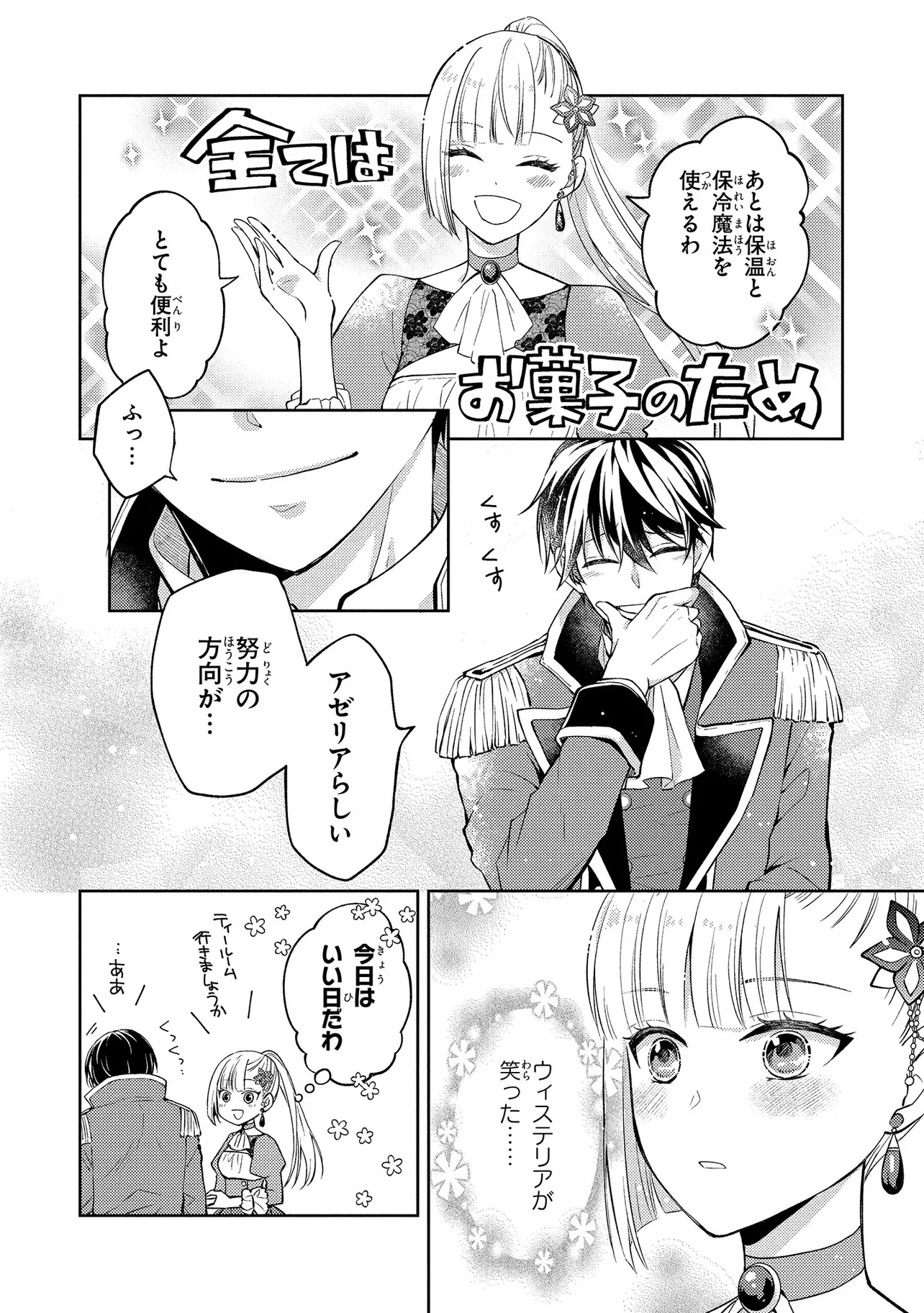 Akuyaku Reijou no Chocolatier wa Oshi no Kouryaku ni Yuukou Deshita - Chapter 4 - Page 12