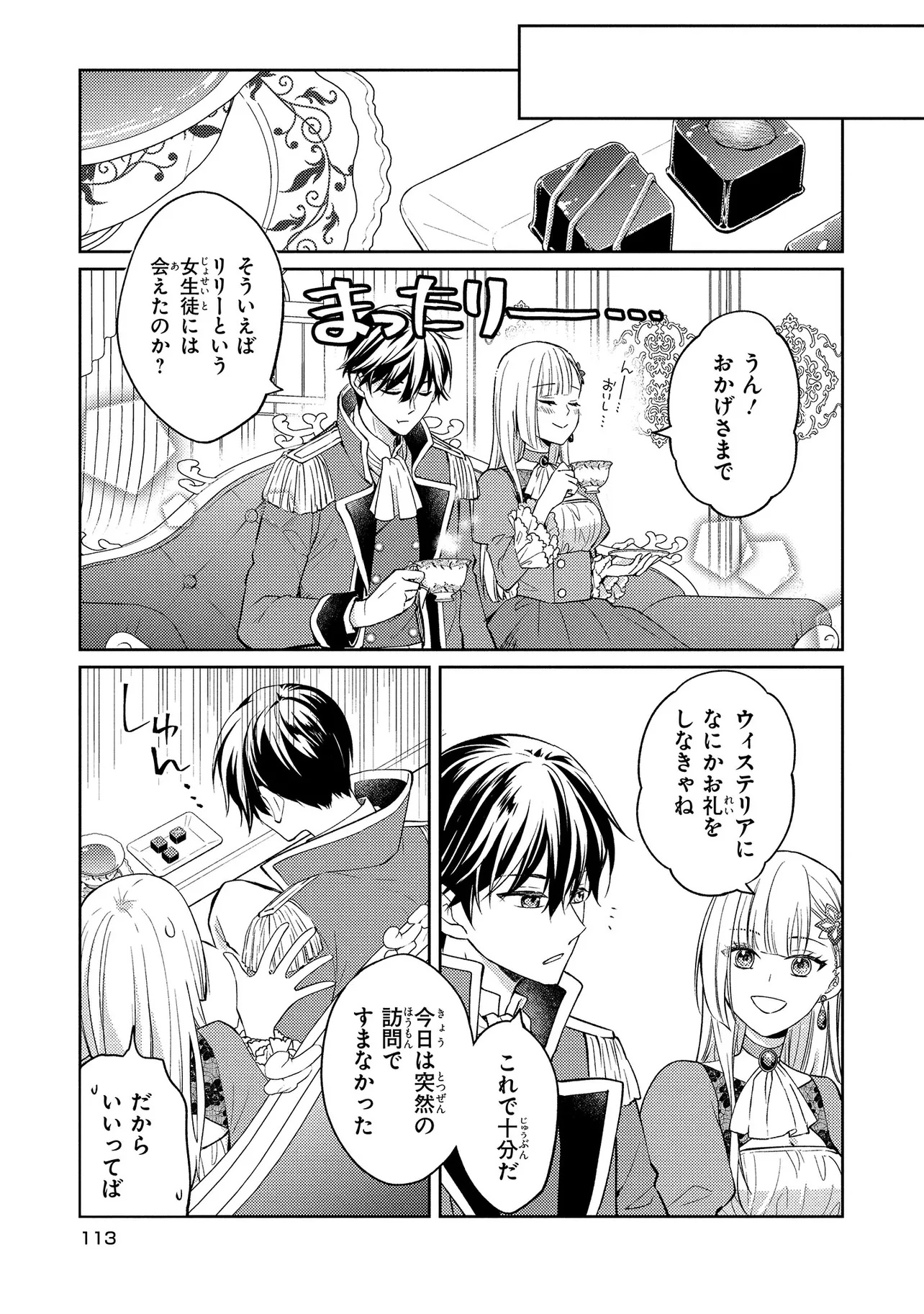 Akuyaku Reijou no Chocolatier wa Oshi no Kouryaku ni Yuukou Deshita - Chapter 4 - Page 13