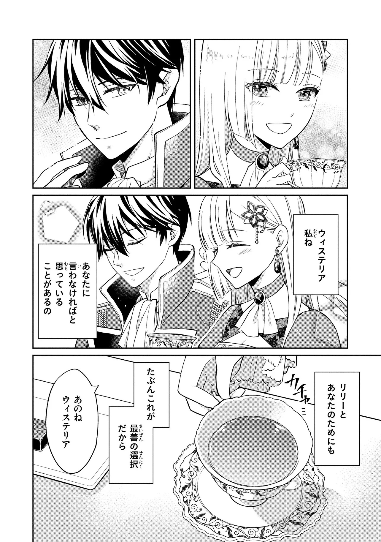 Akuyaku Reijou no Chocolatier wa Oshi no Kouryaku ni Yuukou Deshita - Chapter 4 - Page 14