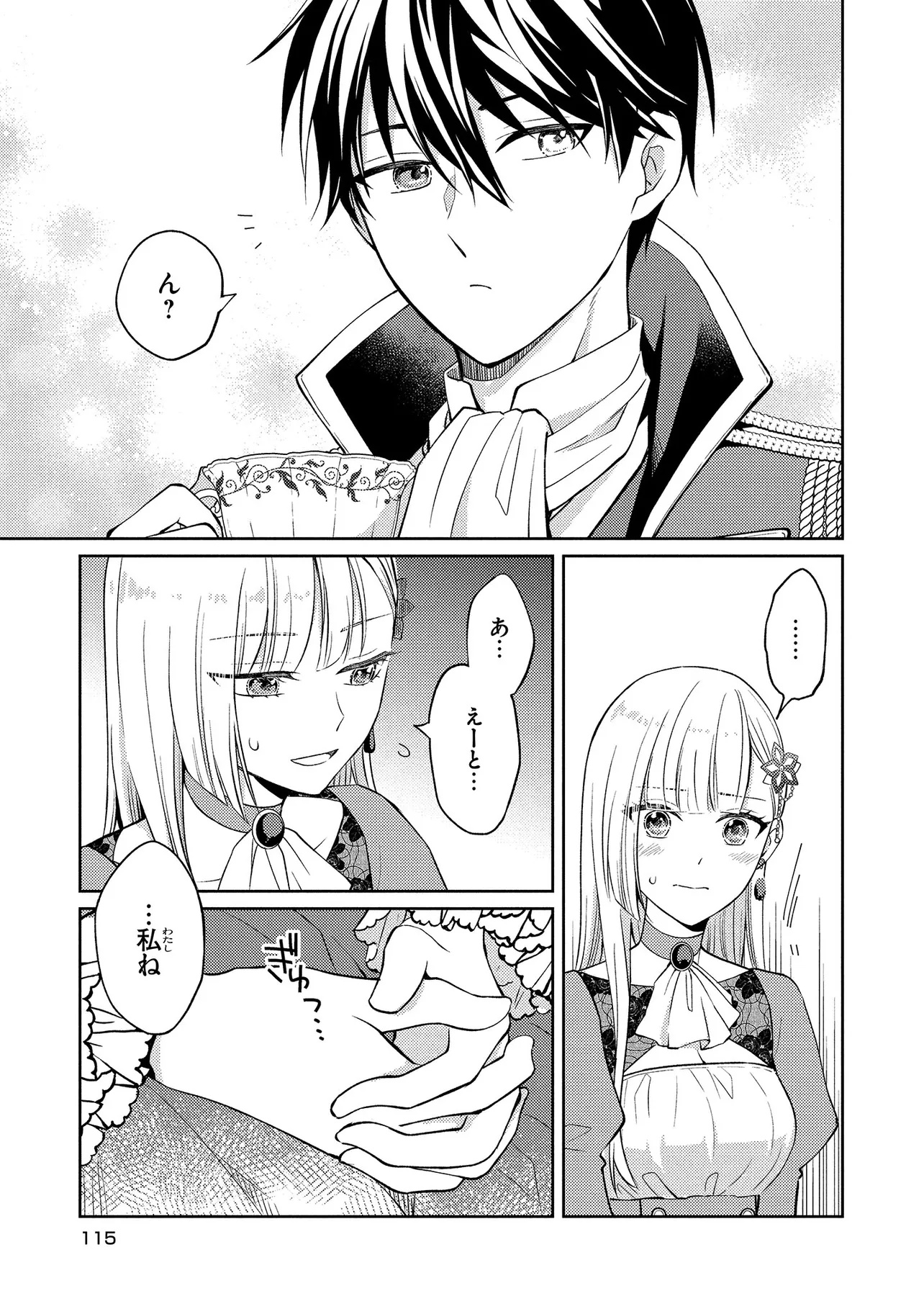 Akuyaku Reijou no Chocolatier wa Oshi no Kouryaku ni Yuukou Deshita - Chapter 4 - Page 15