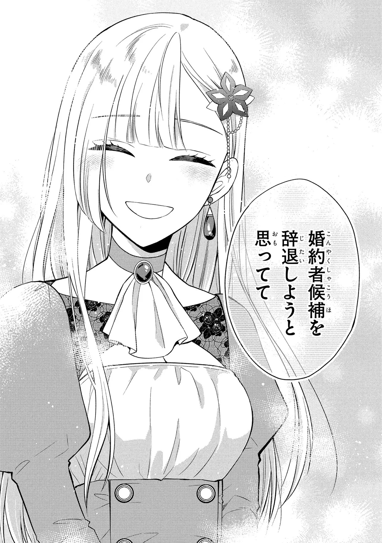 Akuyaku Reijou no Chocolatier wa Oshi no Kouryaku ni Yuukou Deshita - Chapter 4 - Page 16