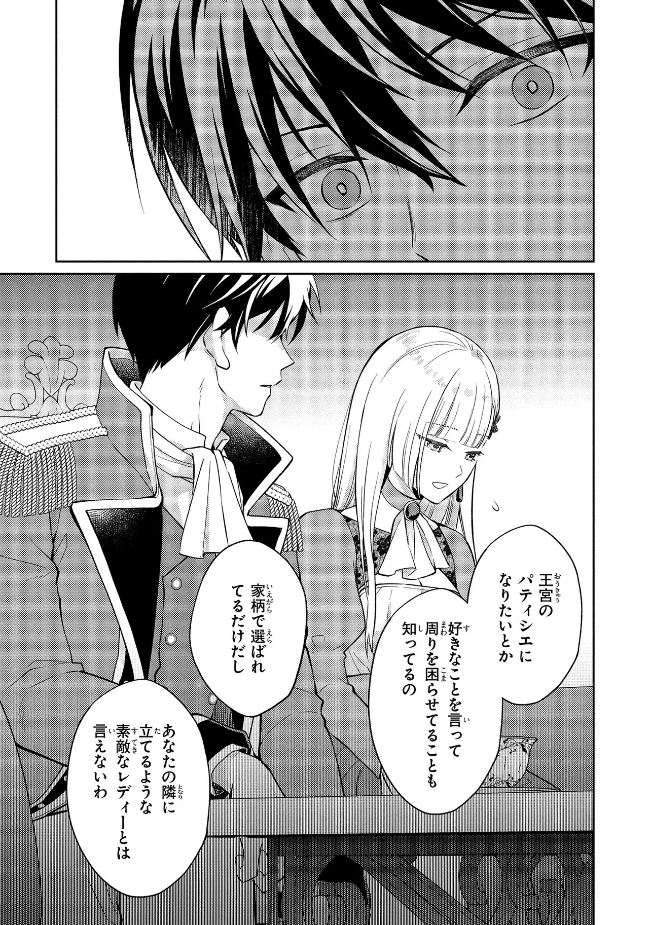 Akuyaku Reijou no Chocolatier wa Oshi no Kouryaku ni Yuukou Deshita - Chapter 4 - Page 17