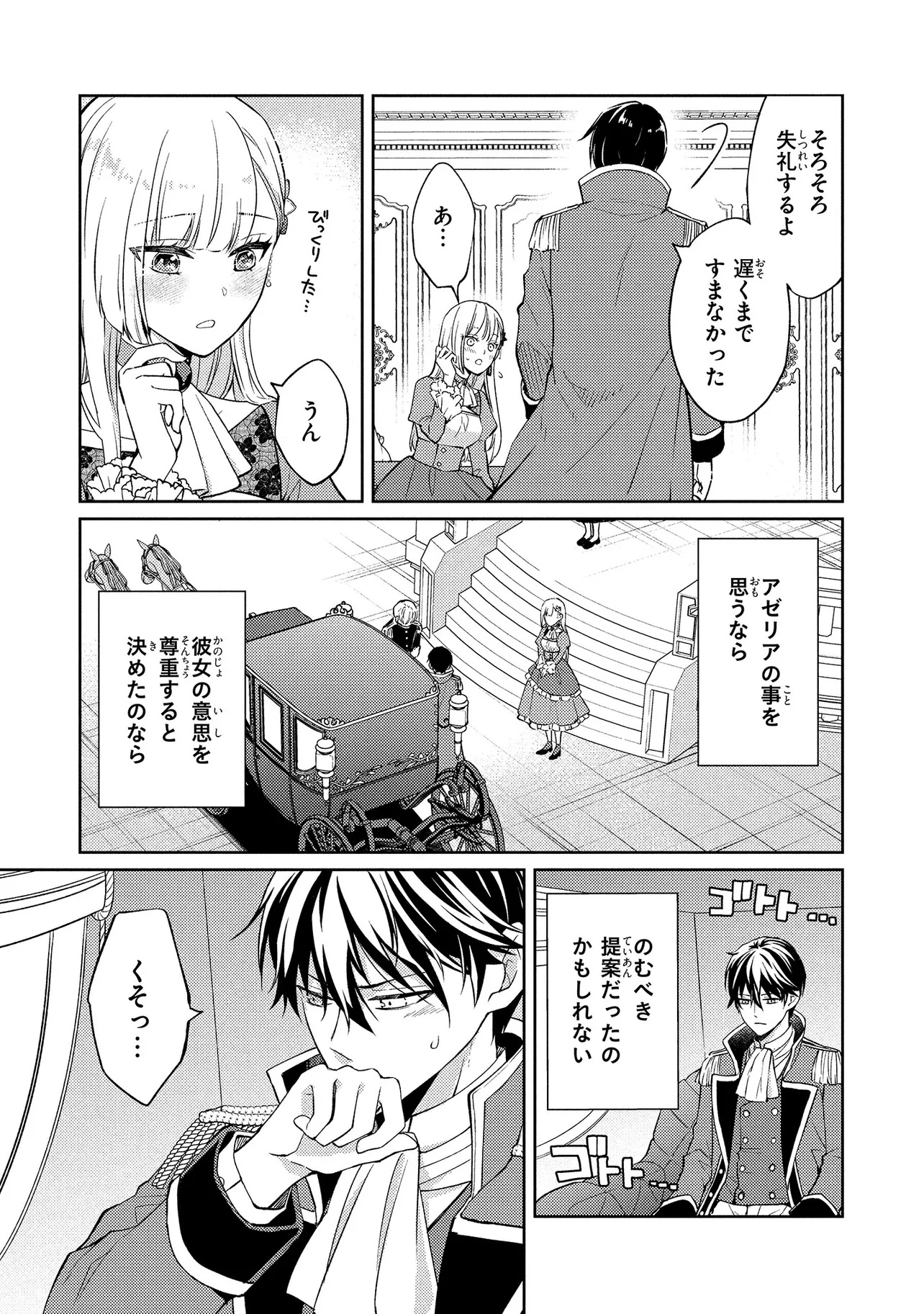 Akuyaku Reijou no Chocolatier wa Oshi no Kouryaku ni Yuukou Deshita - Chapter 4 - Page 19