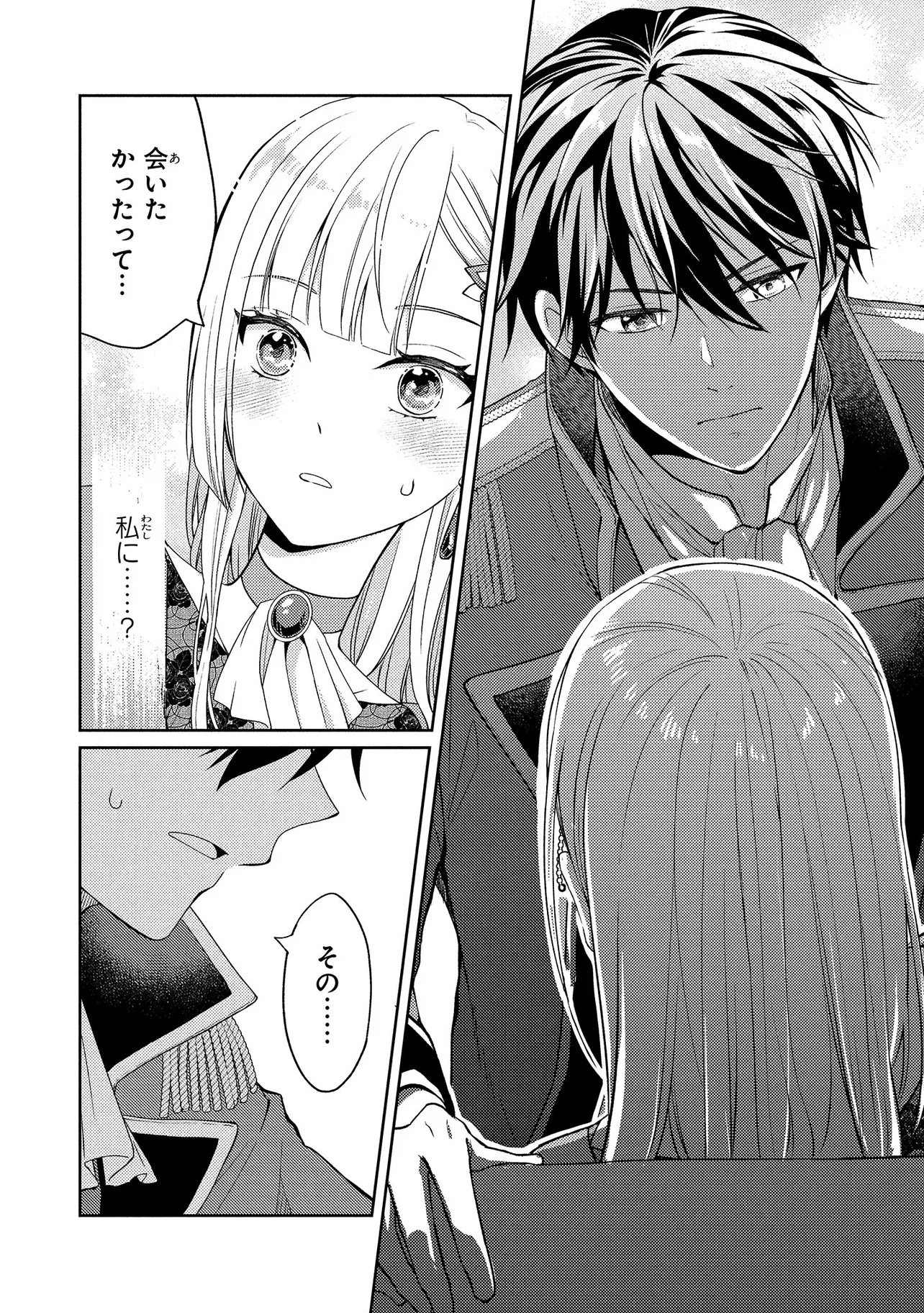 Akuyaku Reijou no Chocolatier wa Oshi no Kouryaku ni Yuukou Deshita - Chapter 4 - Page 2