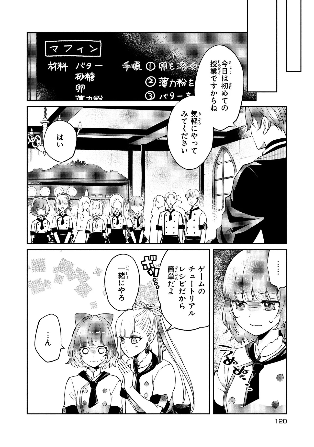 Akuyaku Reijou no Chocolatier wa Oshi no Kouryaku ni Yuukou Deshita - Chapter 4 - Page 20