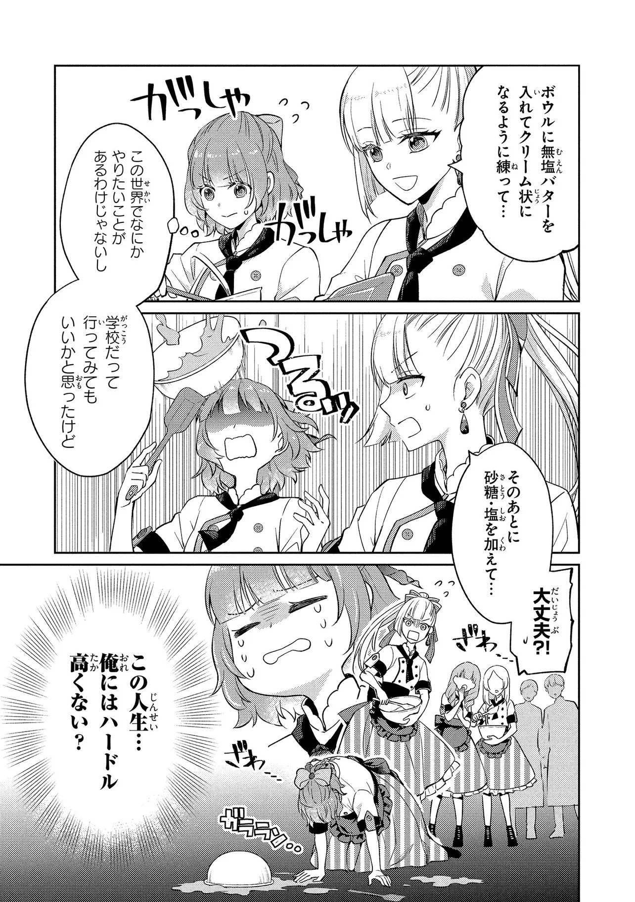 Akuyaku Reijou no Chocolatier wa Oshi no Kouryaku ni Yuukou Deshita - Chapter 4 - Page 21