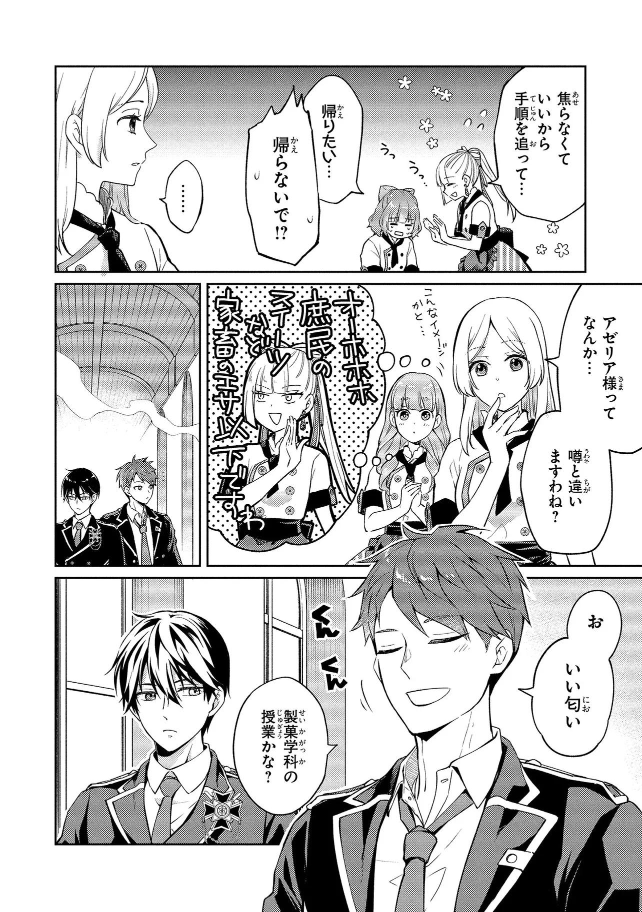 Akuyaku Reijou no Chocolatier wa Oshi no Kouryaku ni Yuukou Deshita - Chapter 4 - Page 22