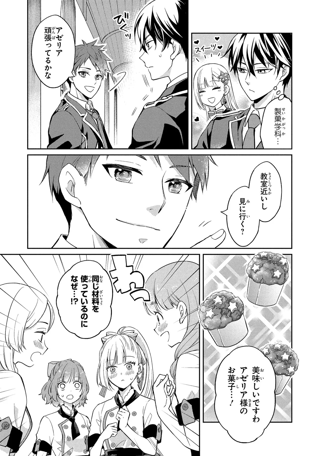 Akuyaku Reijou no Chocolatier wa Oshi no Kouryaku ni Yuukou Deshita - Chapter 4 - Page 23