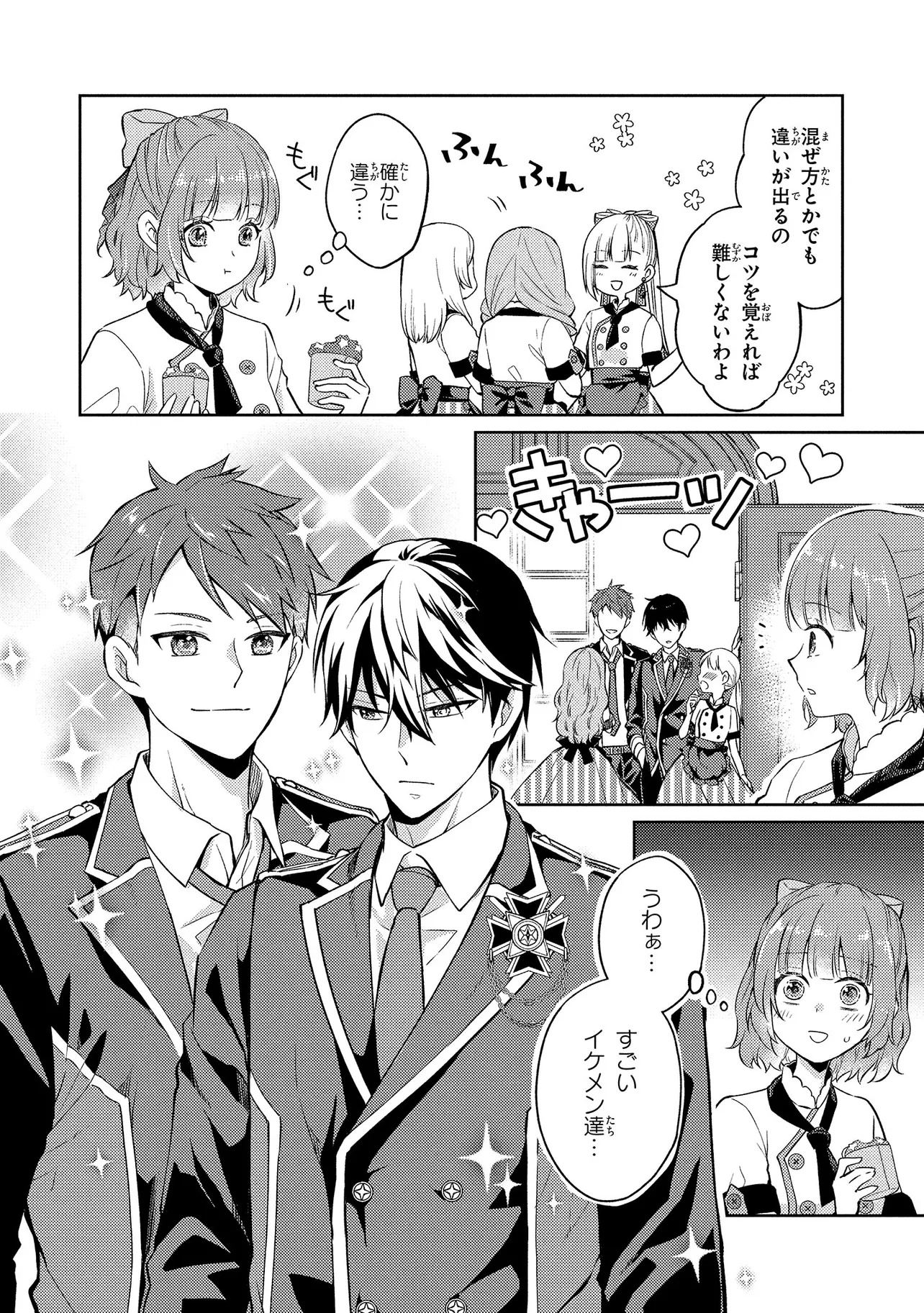 Akuyaku Reijou no Chocolatier wa Oshi no Kouryaku ni Yuukou Deshita - Chapter 4 - Page 24