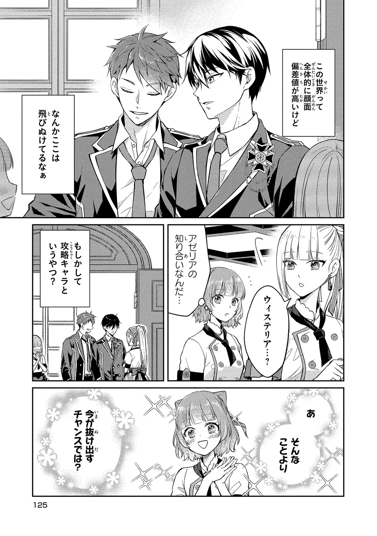 Akuyaku Reijou no Chocolatier wa Oshi no Kouryaku ni Yuukou Deshita - Chapter 4 - Page 25