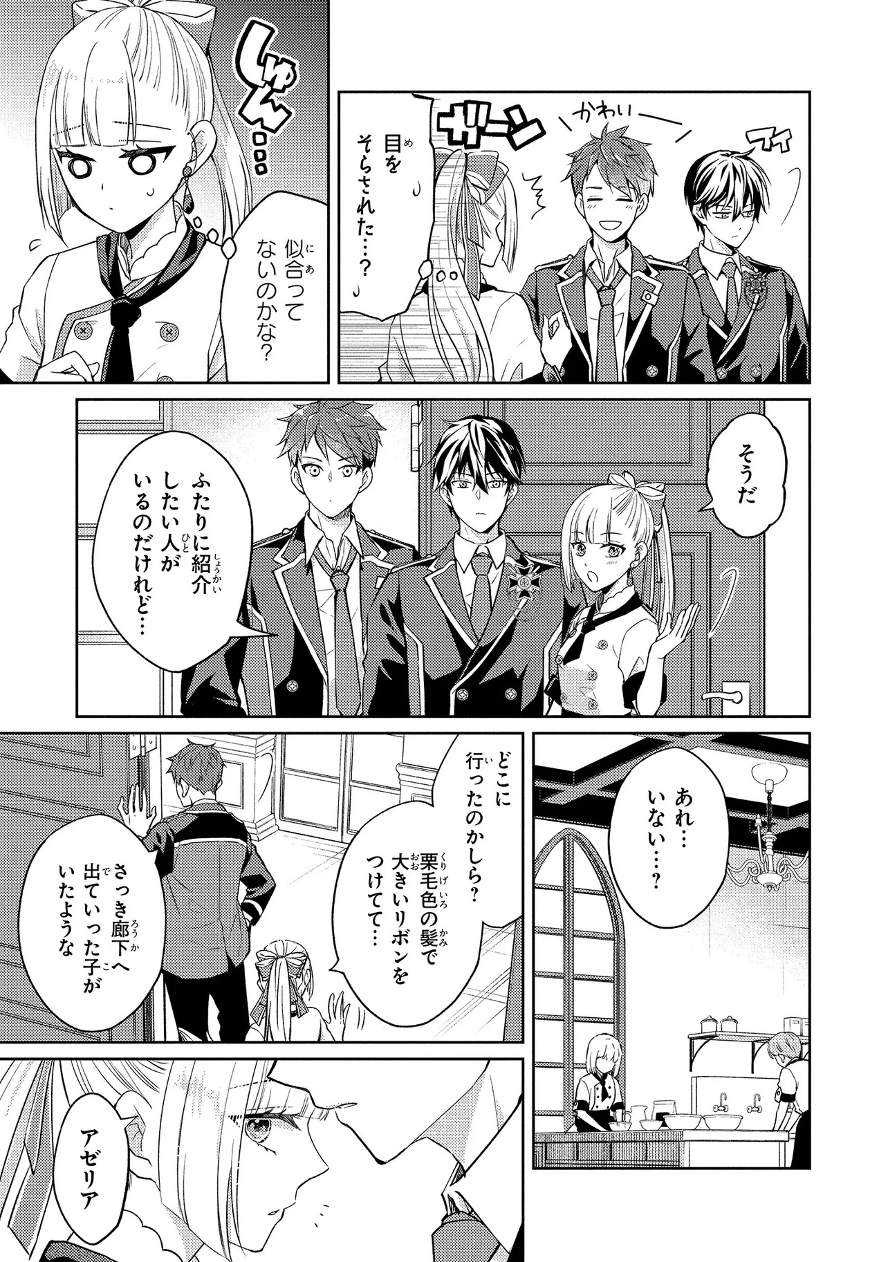 Akuyaku Reijou no Chocolatier wa Oshi no Kouryaku ni Yuukou Deshita - Chapter 4 - Page 27