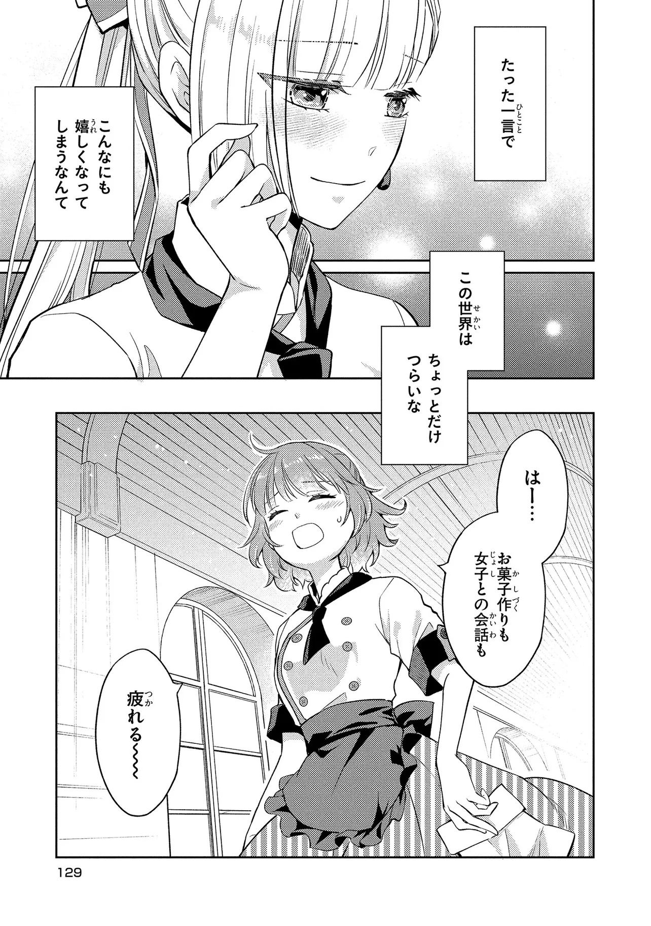 Akuyaku Reijou no Chocolatier wa Oshi no Kouryaku ni Yuukou Deshita - Chapter 4 - Page 29