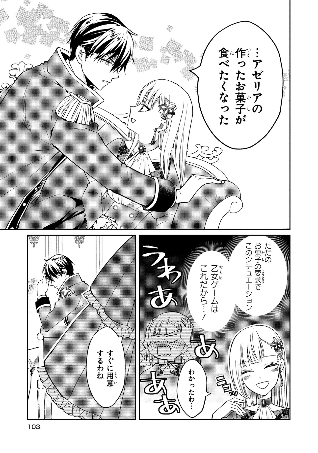 Akuyaku Reijou no Chocolatier wa Oshi no Kouryaku ni Yuukou Deshita - Chapter 4 - Page 3