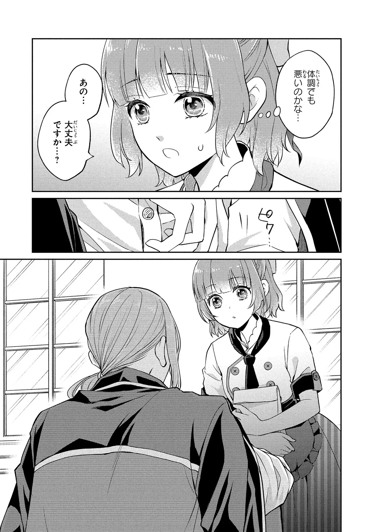 Akuyaku Reijou no Chocolatier wa Oshi no Kouryaku ni Yuukou Deshita - Chapter 4 - Page 31