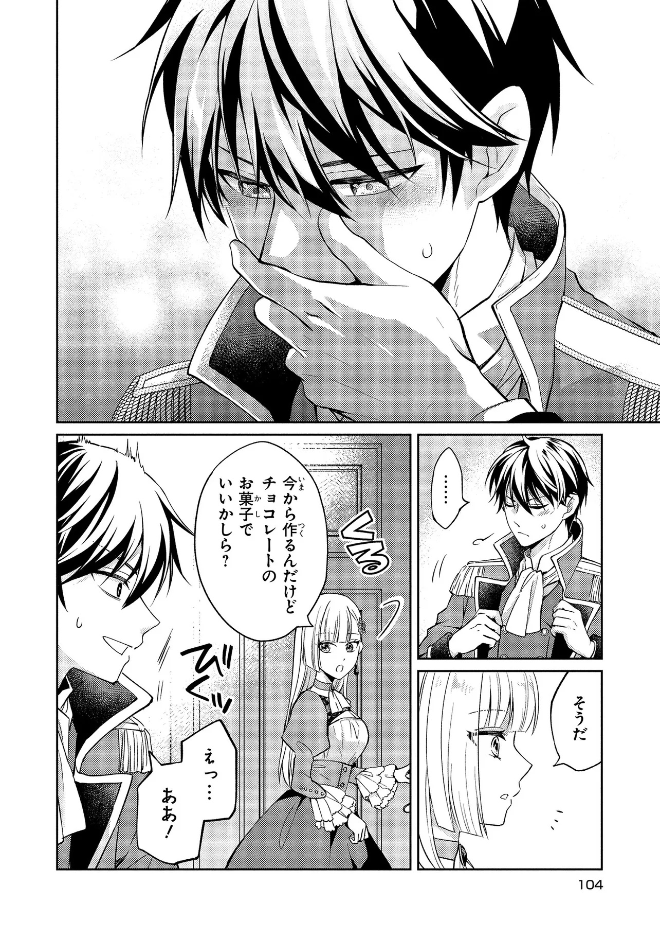 Akuyaku Reijou no Chocolatier wa Oshi no Kouryaku ni Yuukou Deshita - Chapter 4 - Page 4