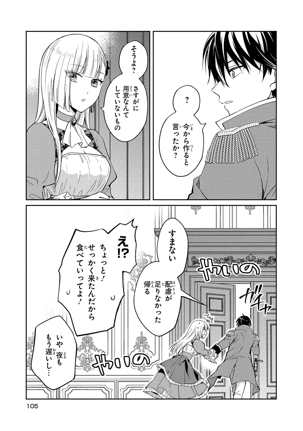 Akuyaku Reijou no Chocolatier wa Oshi no Kouryaku ni Yuukou Deshita - Chapter 4 - Page 5