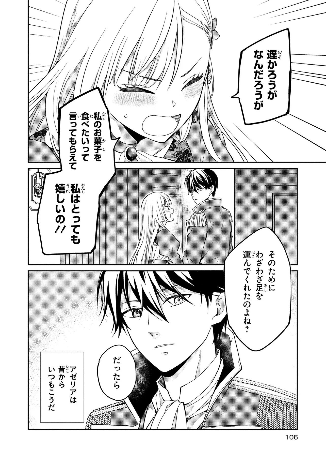Akuyaku Reijou no Chocolatier wa Oshi no Kouryaku ni Yuukou Deshita - Chapter 4 - Page 6