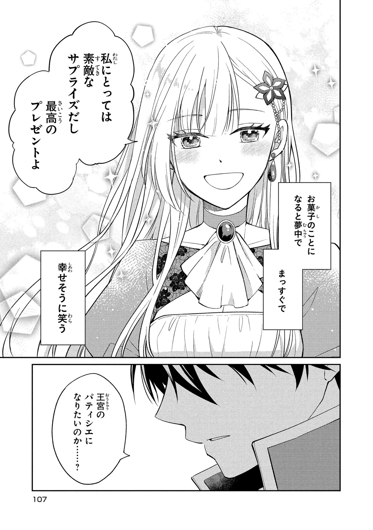 Akuyaku Reijou no Chocolatier wa Oshi no Kouryaku ni Yuukou Deshita - Chapter 4 - Page 7