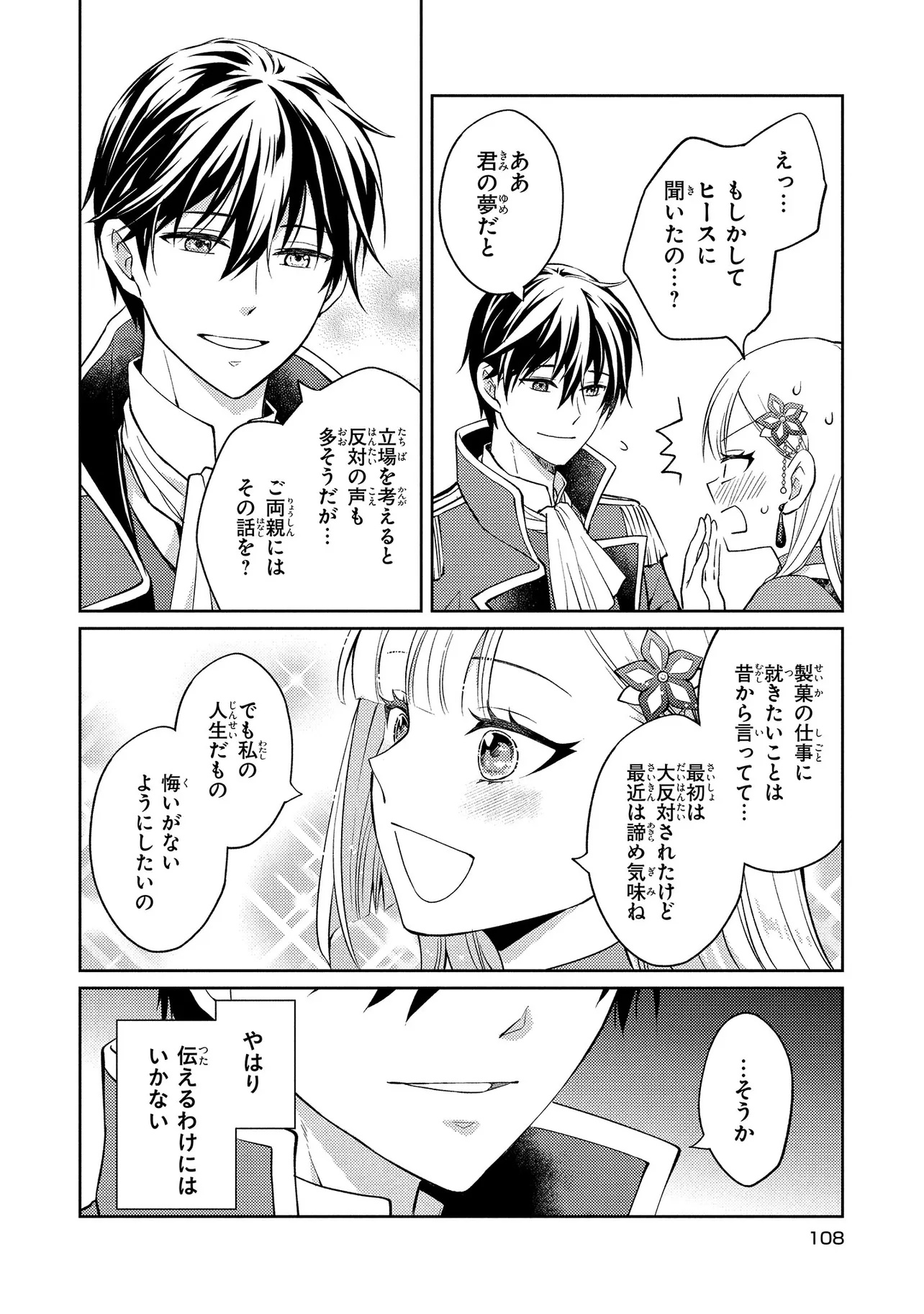 Akuyaku Reijou no Chocolatier wa Oshi no Kouryaku ni Yuukou Deshita - Chapter 4 - Page 8