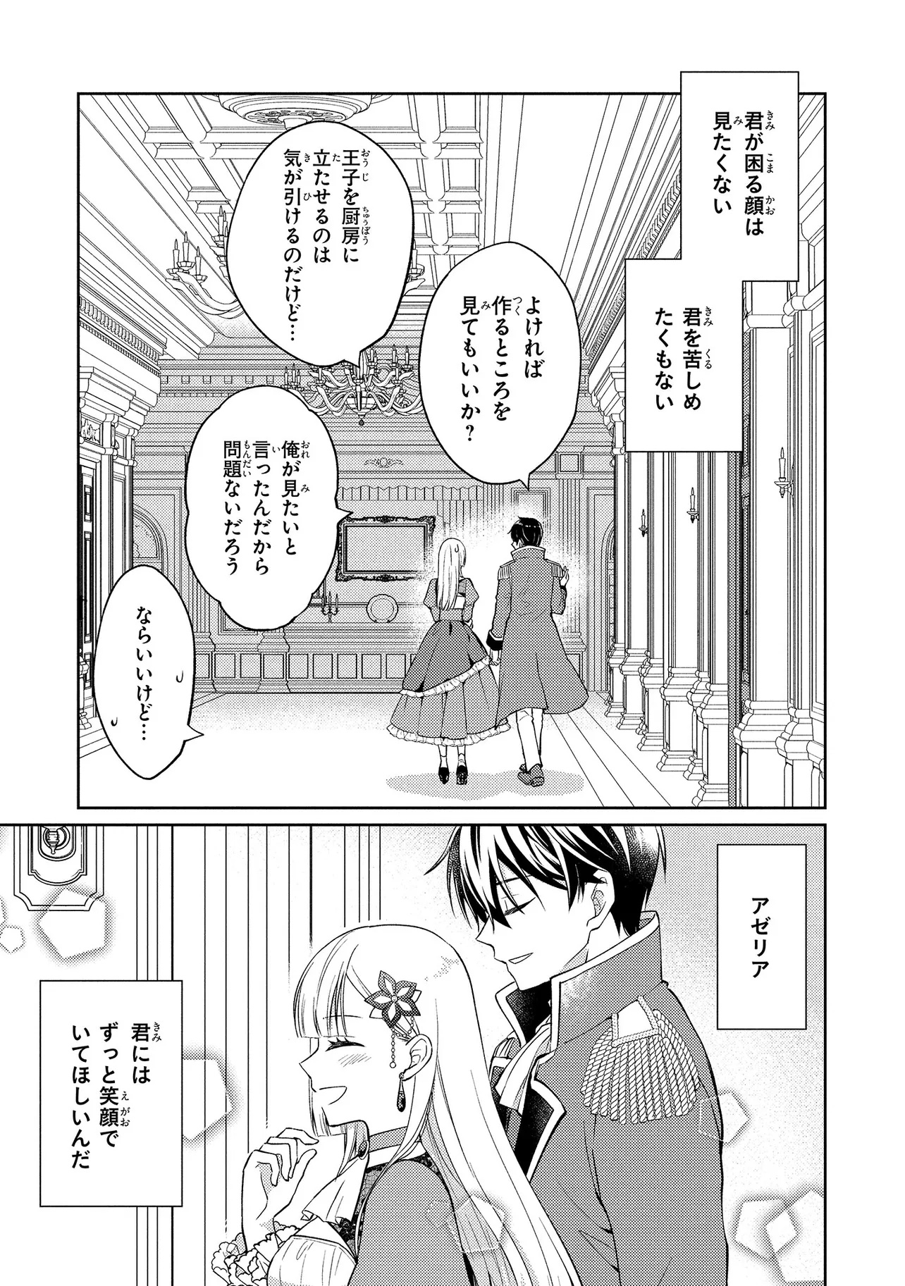 Akuyaku Reijou no Chocolatier wa Oshi no Kouryaku ni Yuukou Deshita - Chapter 4 - Page 9